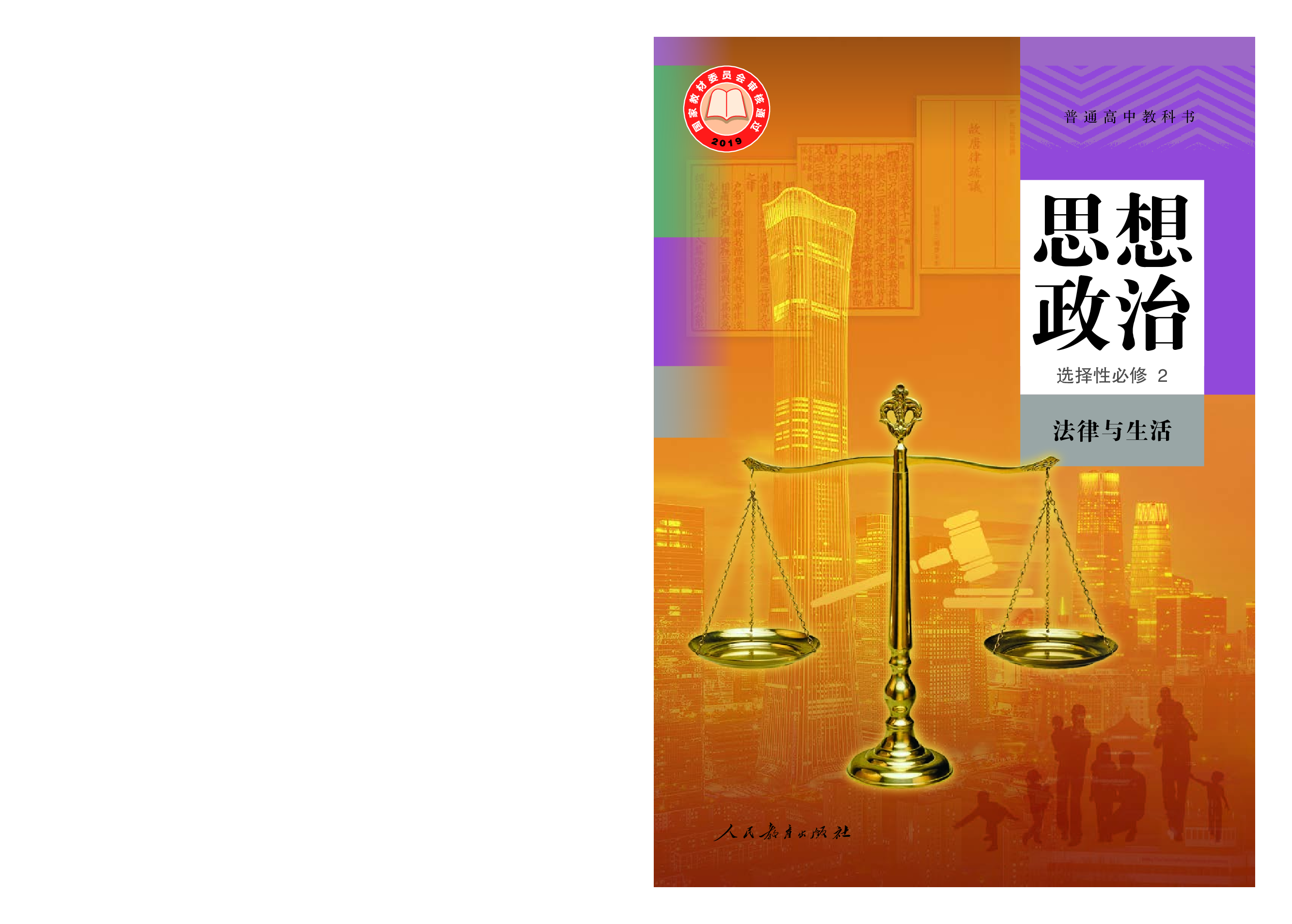 统编版政治选修2【高清教材】.pdf 第1页