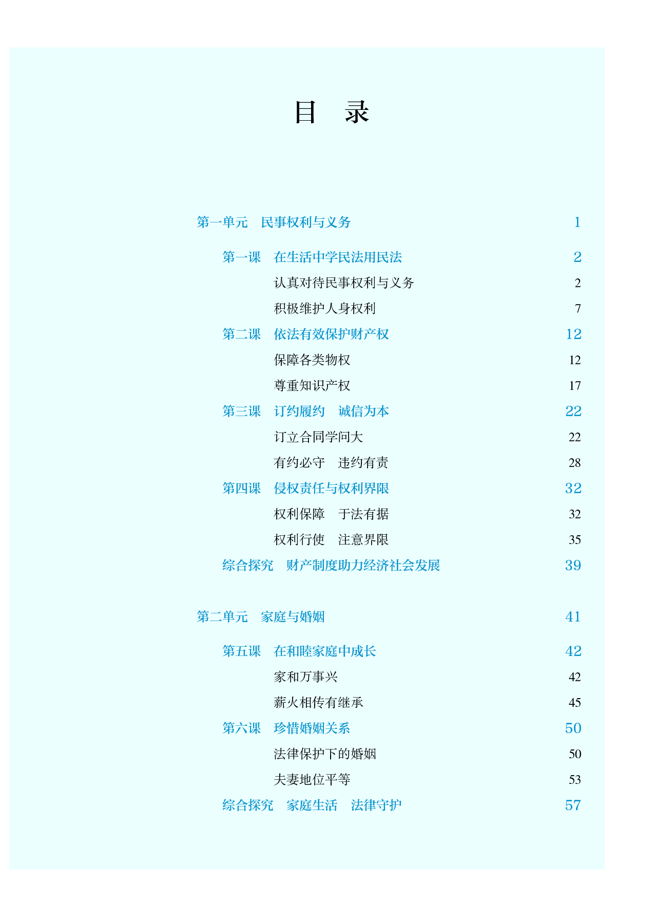 统编版政治选修2【高清教材】.pdf 第4页