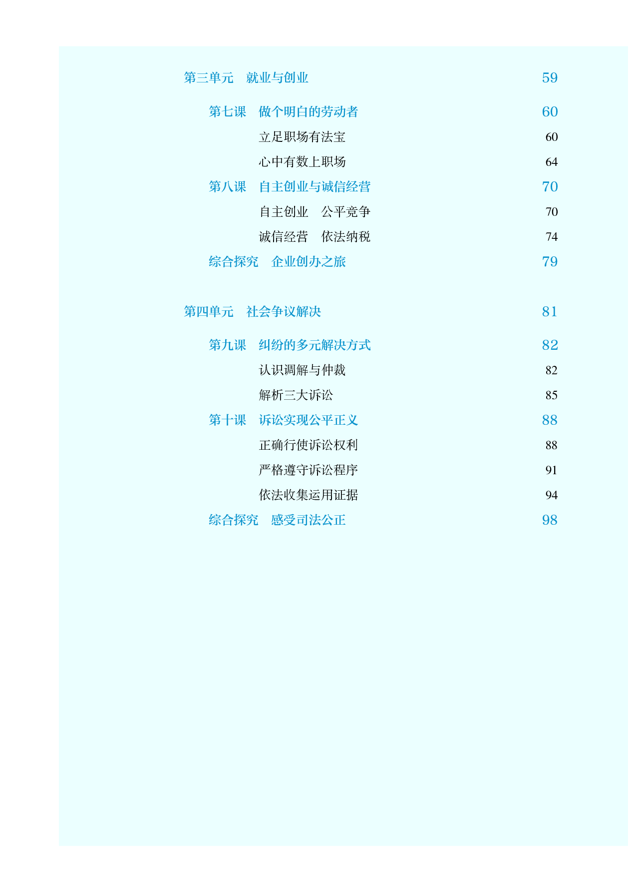 统编版政治选修2【高清教材】.pdf 第5页