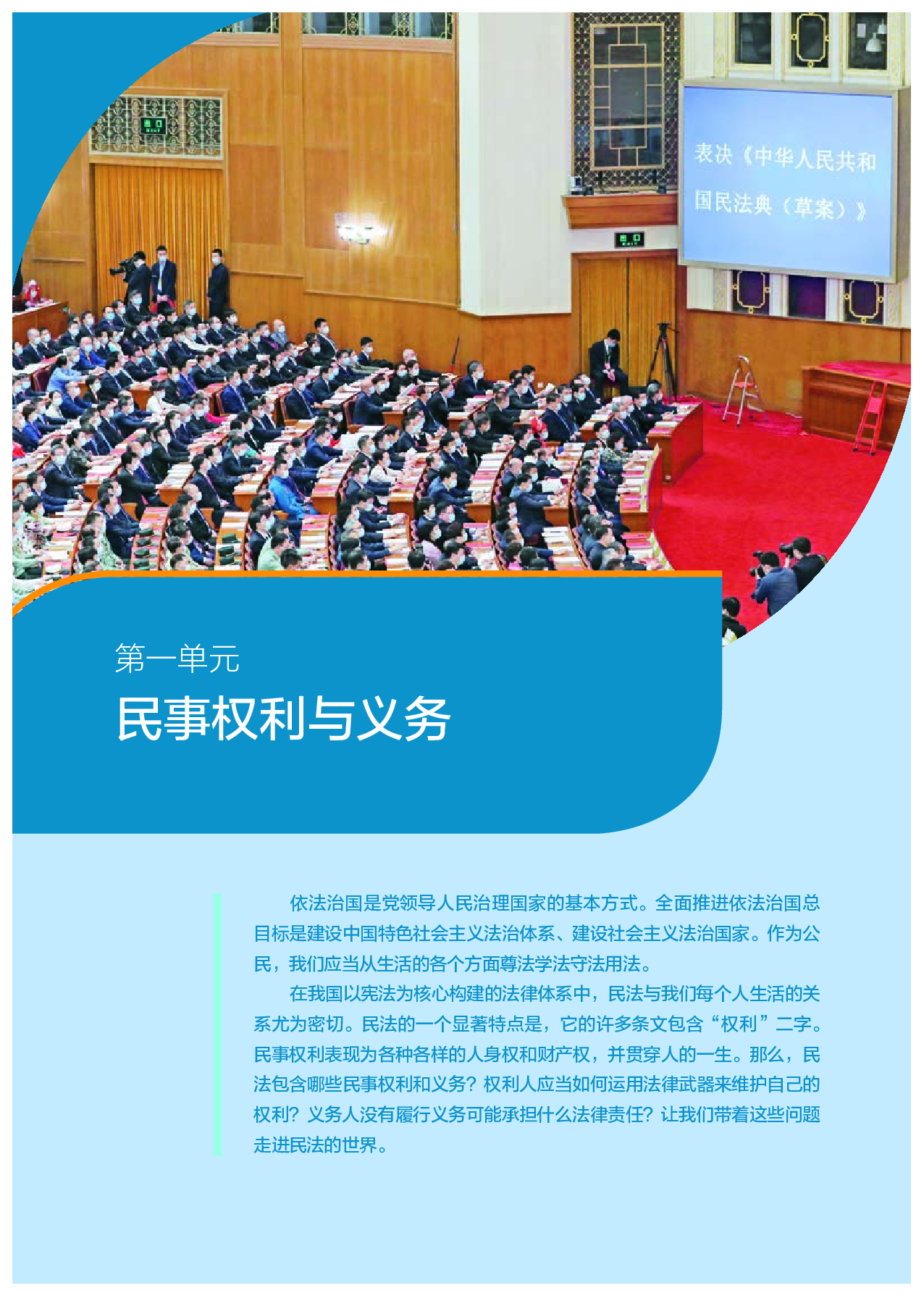 统编版政治选修2【高清教材】.pdf 第6页