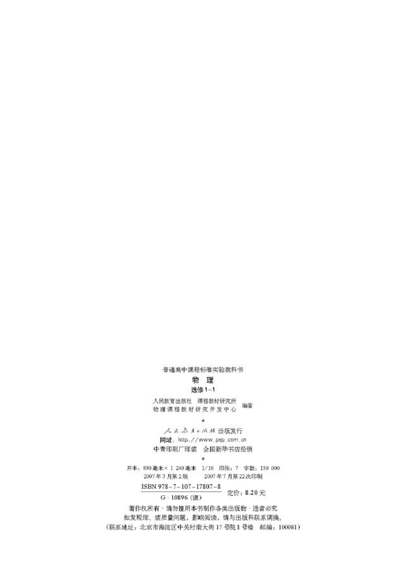 人教版高中物理选修1-1.pdf 第3页