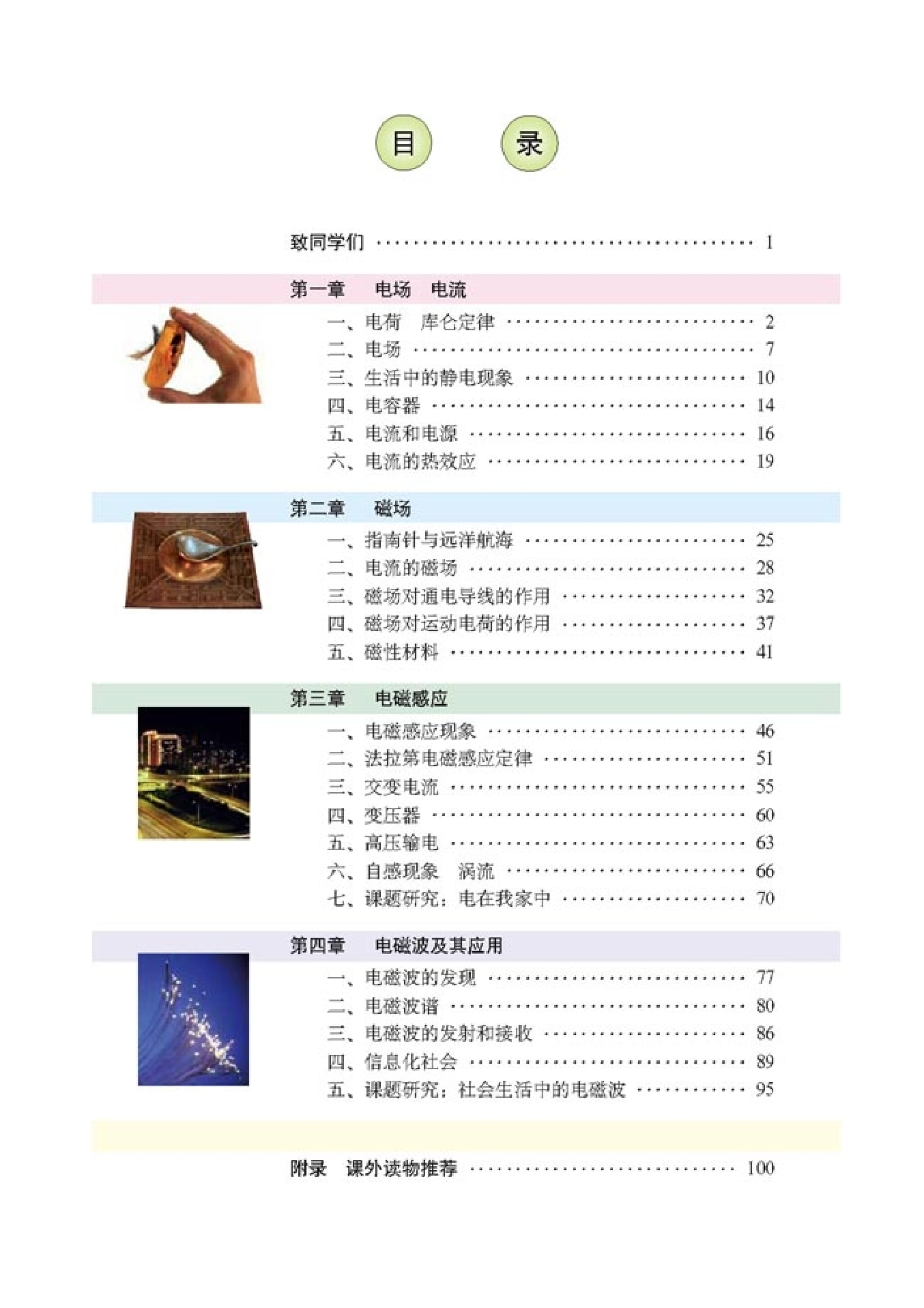 人教版高中物理选修1-1.pdf 第4页