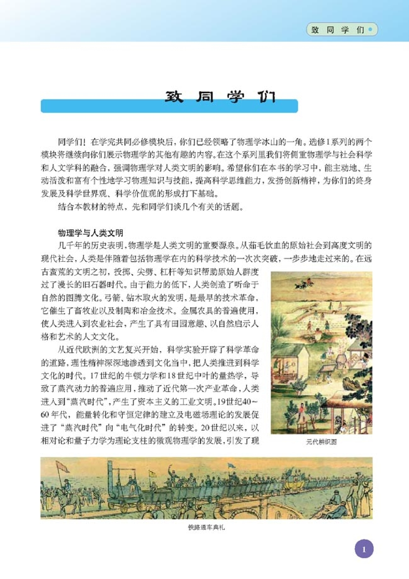 人教版高中物理选修1-1.pdf 第5页