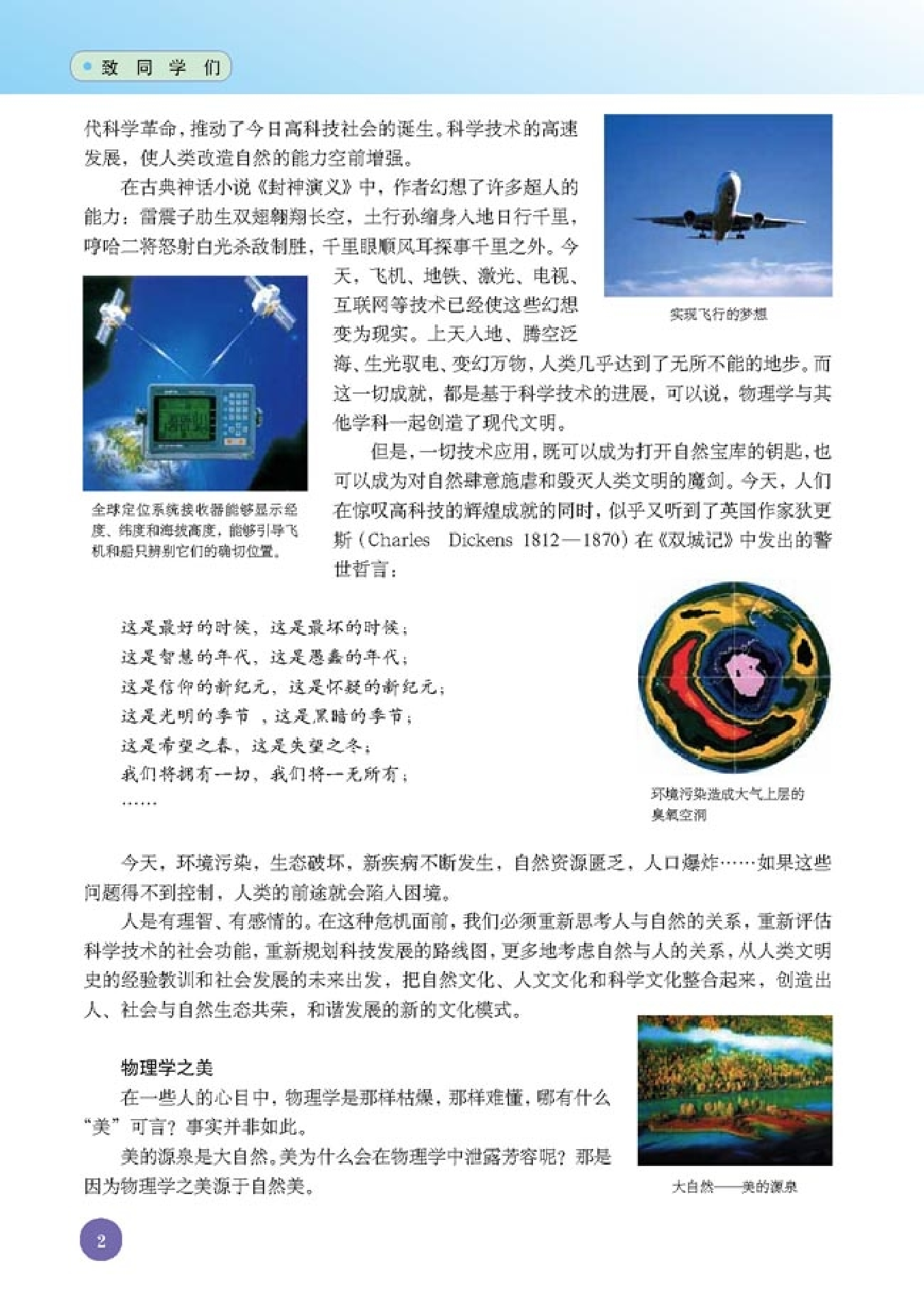 人教版高中物理选修1-1.pdf 第6页