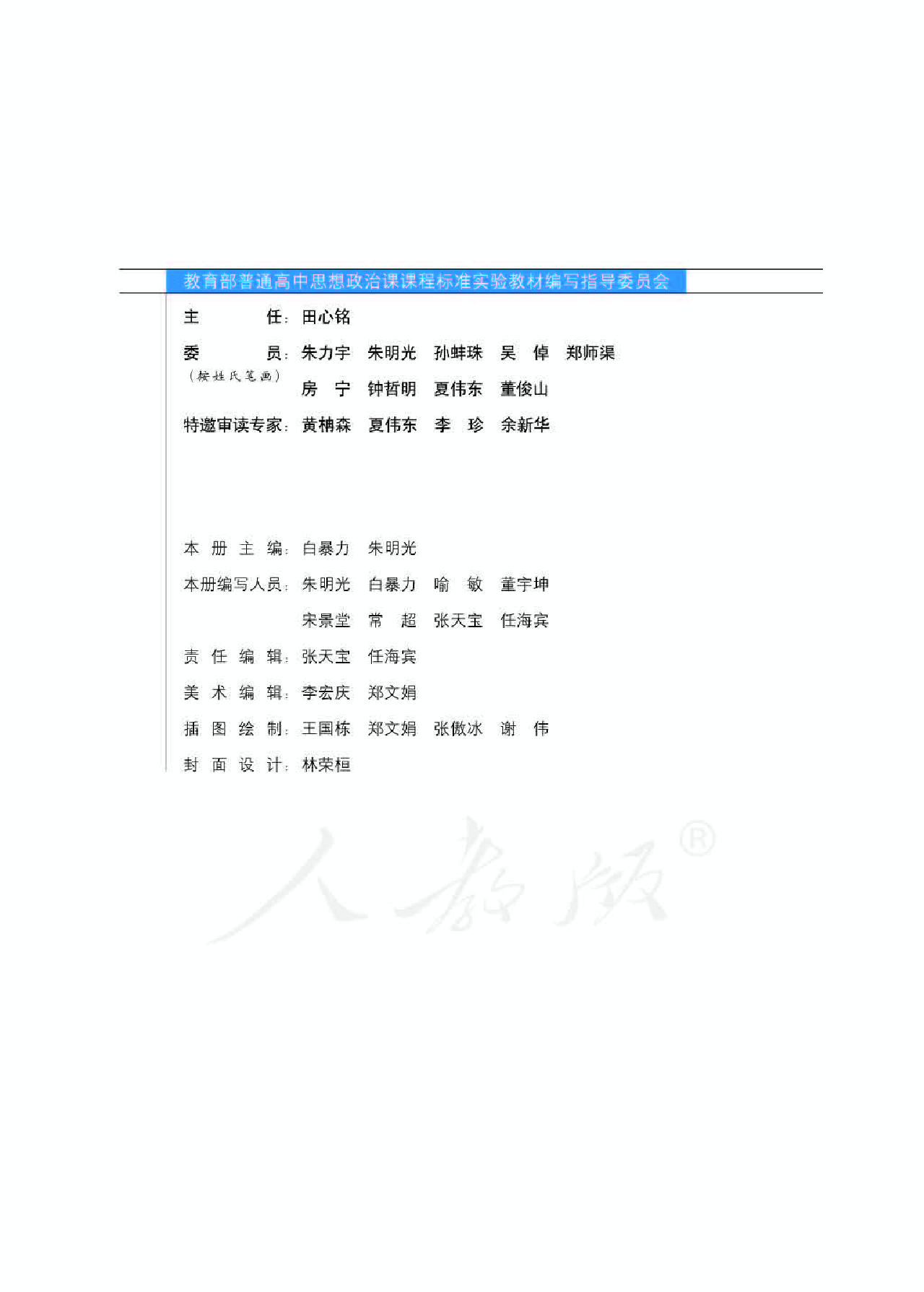 人教版高中政治必修3文化生活.pdf 第3页