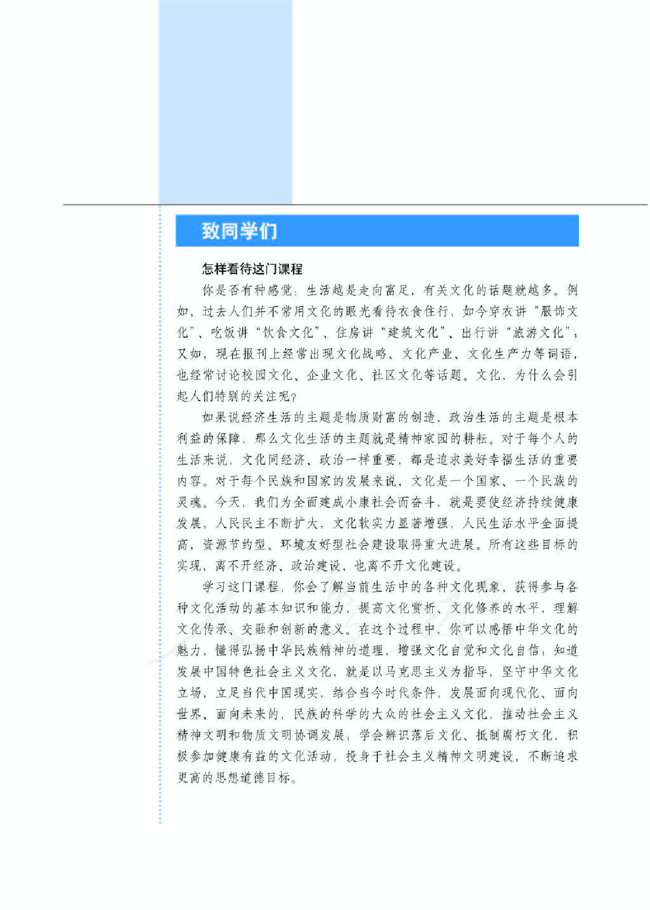 人教版高中政治必修3文化生活.pdf 第4页