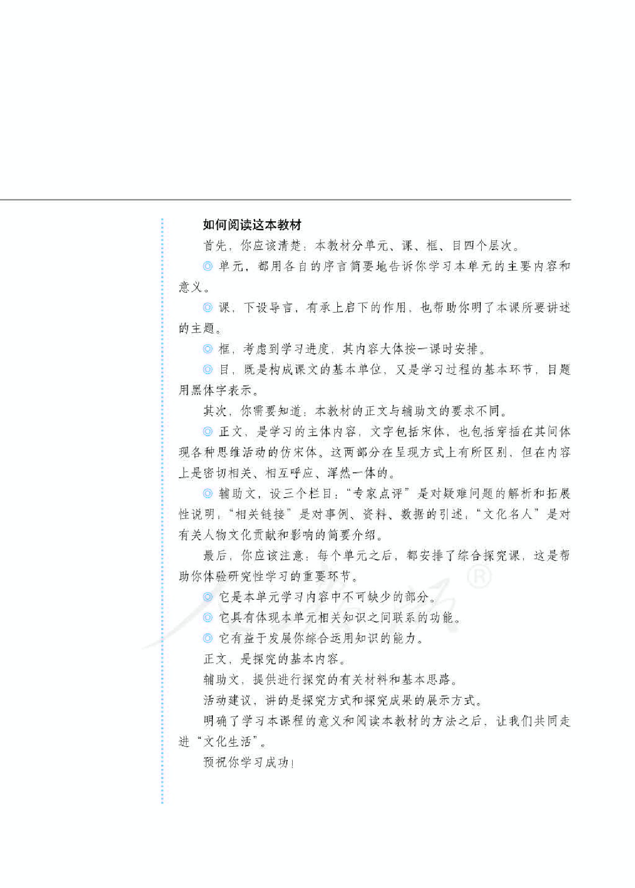 人教版高中政治必修3文化生活.pdf 第5页