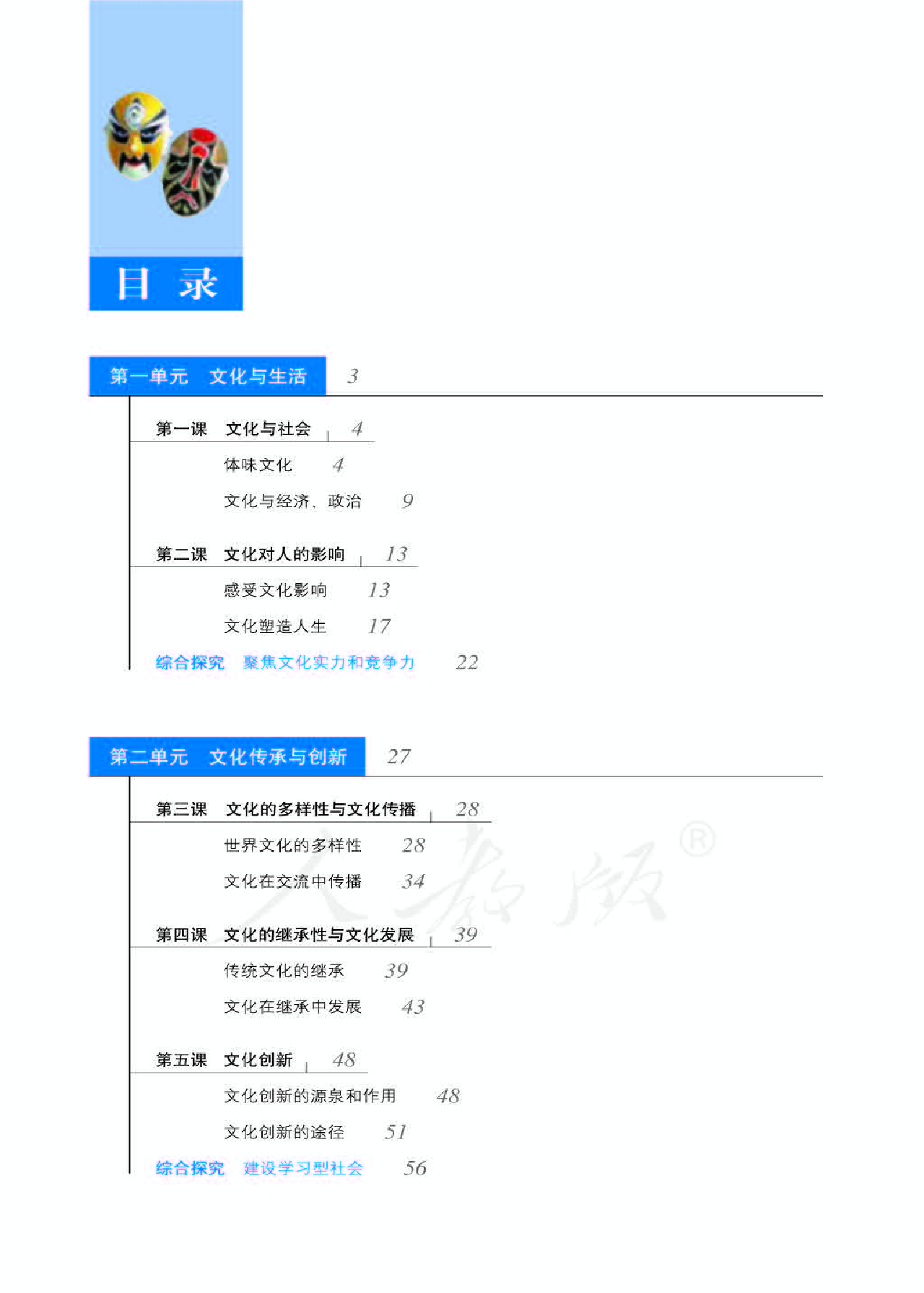 人教版高中政治必修3文化生活.pdf 第6页