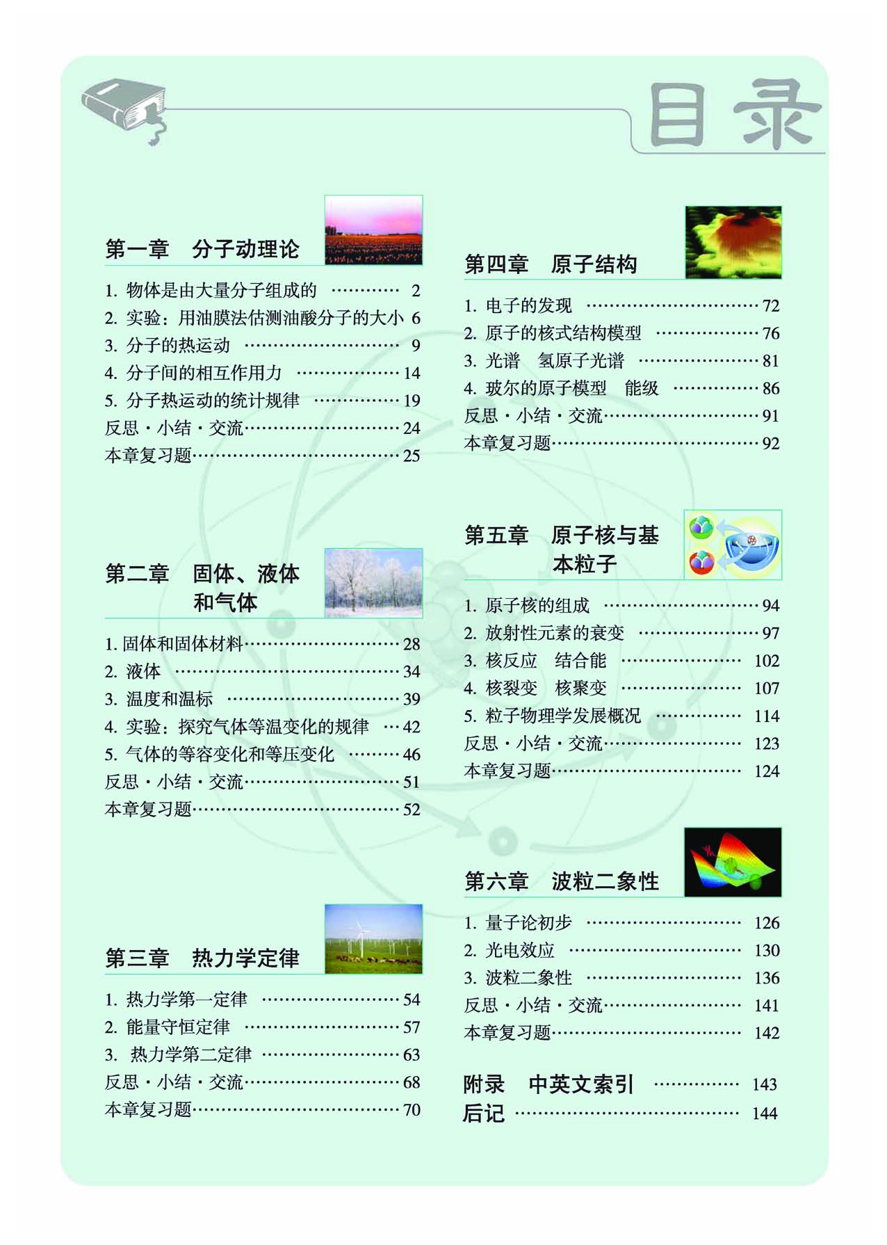 教科版物理选修第三册【高清教材】.pdf 第4页