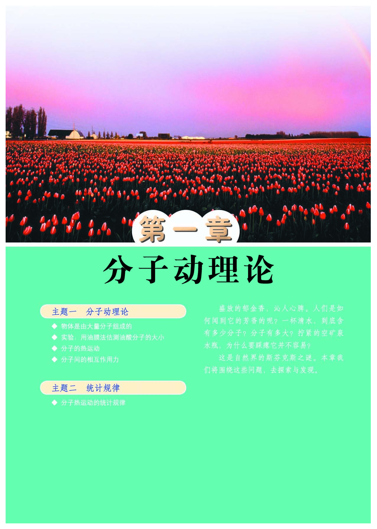 教科版物理选修第三册【高清教材】.pdf 第6页