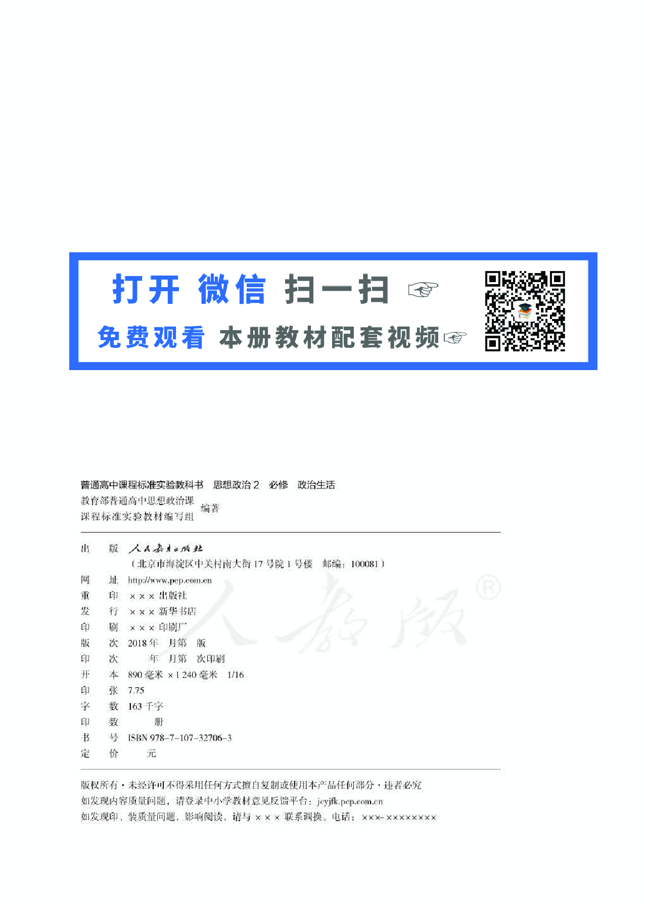 人教版高中政治必修2政治生活.pdf 第2页