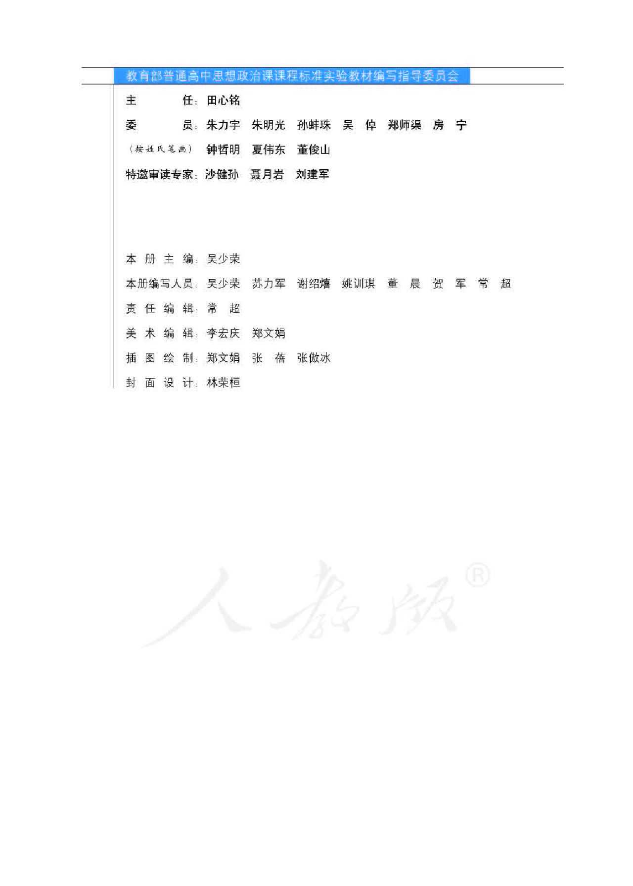 人教版高中政治必修2政治生活.pdf 第3页