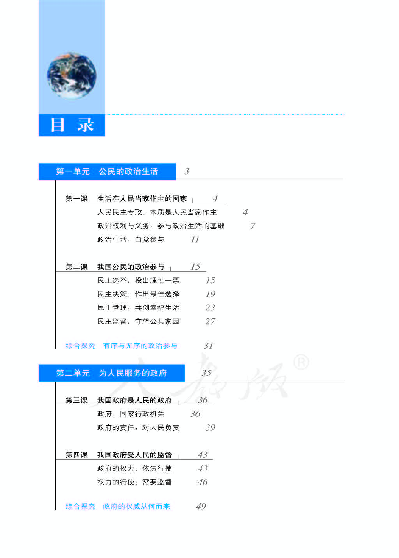 人教版高中政治必修2政治生活.pdf 第6页