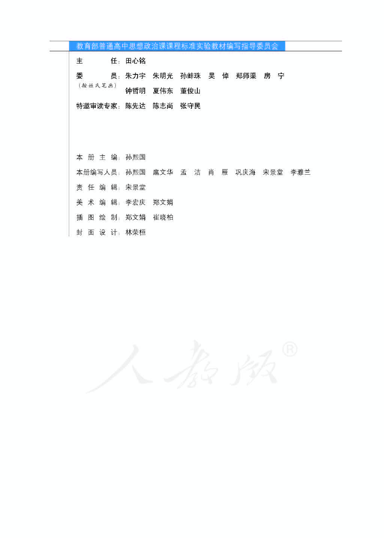 人教版高中政治必修4生活与哲学.pdf 第3页