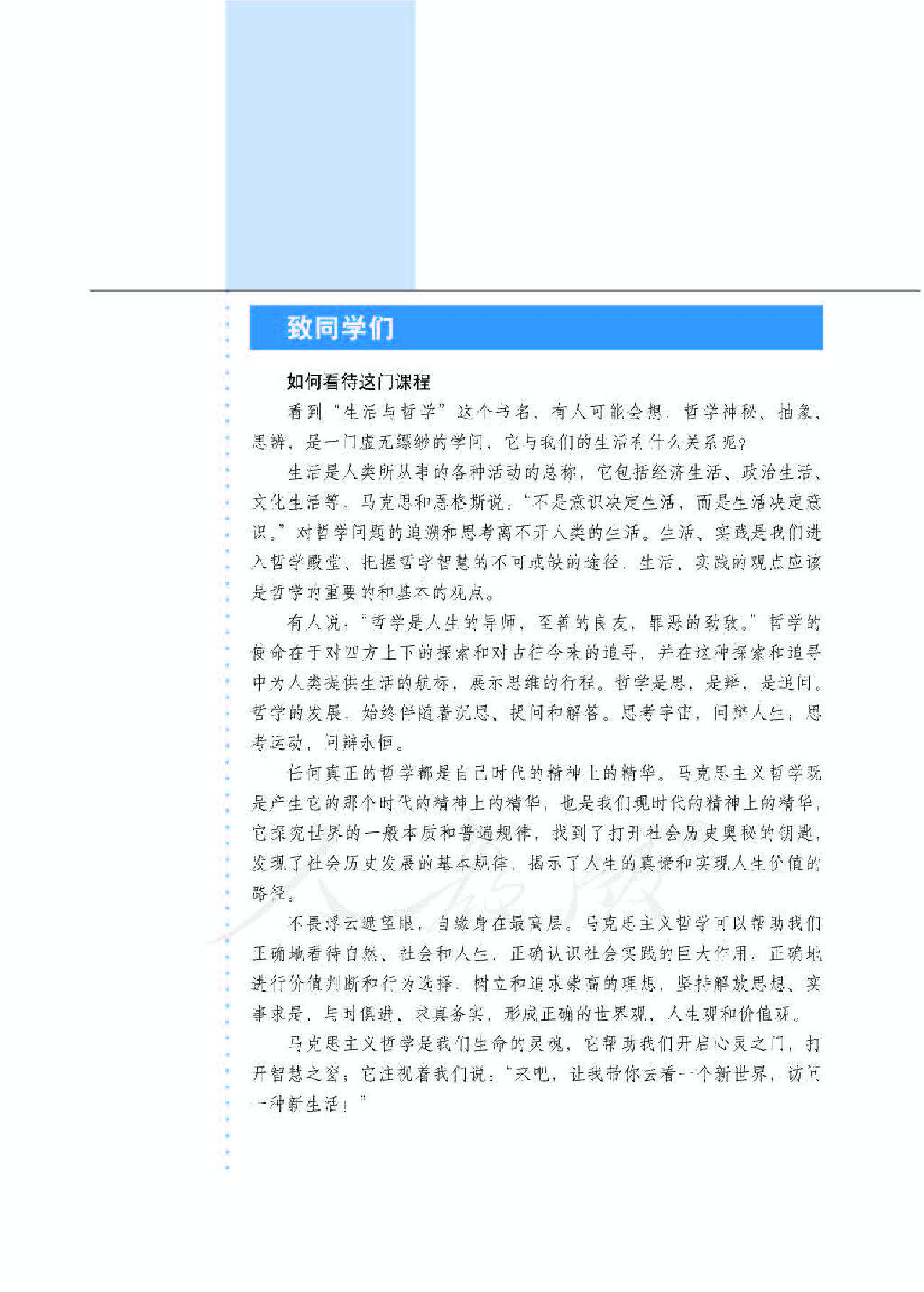 人教版高中政治必修4生活与哲学.pdf 第4页