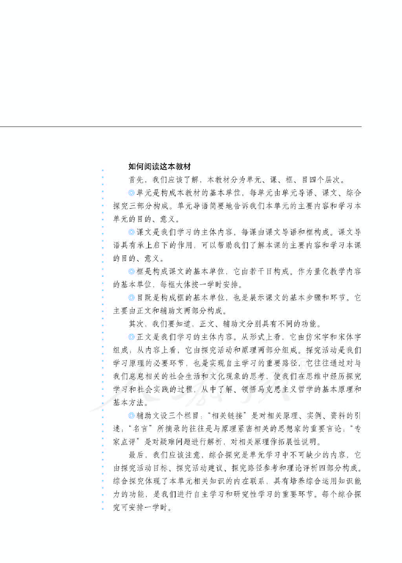 人教版高中政治必修4生活与哲学.pdf 第5页