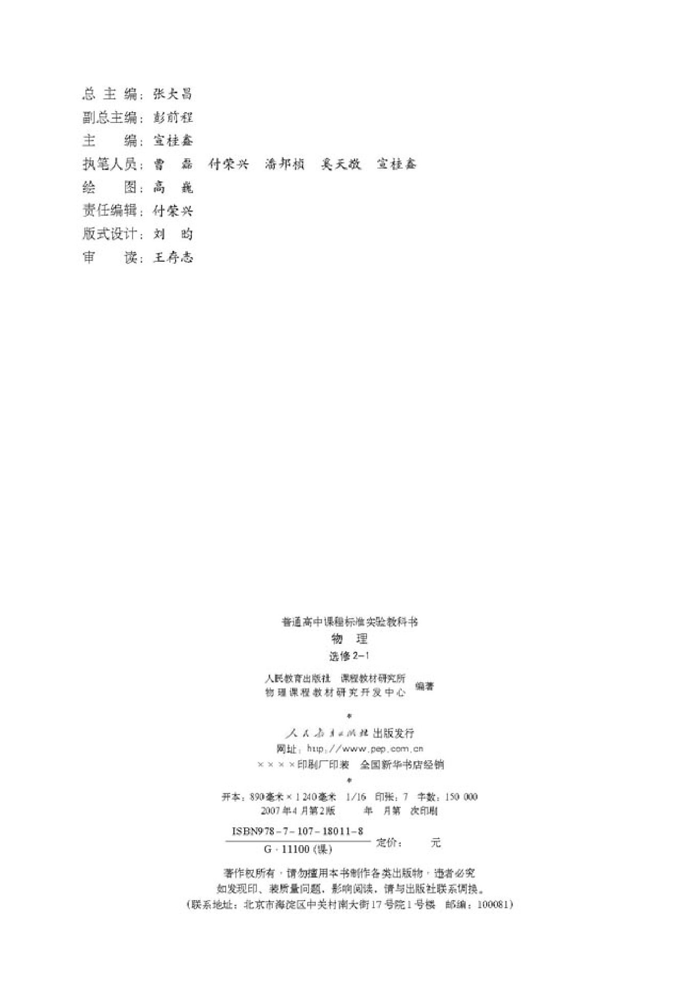人教版高中物理选修2-1.pdf 第3页