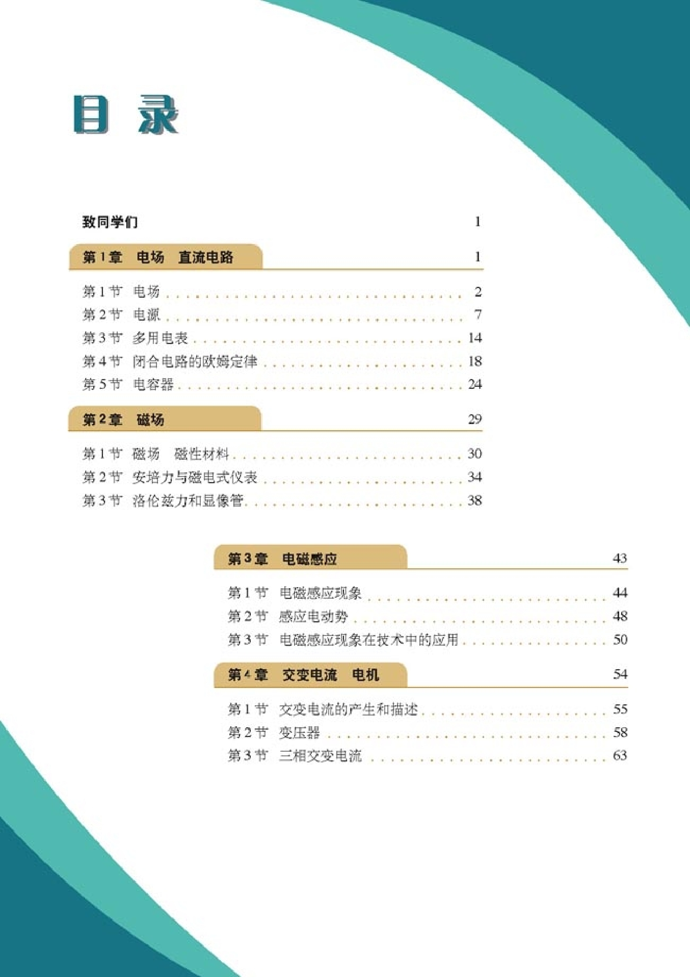 人教版高中物理选修2-1.pdf 第4页