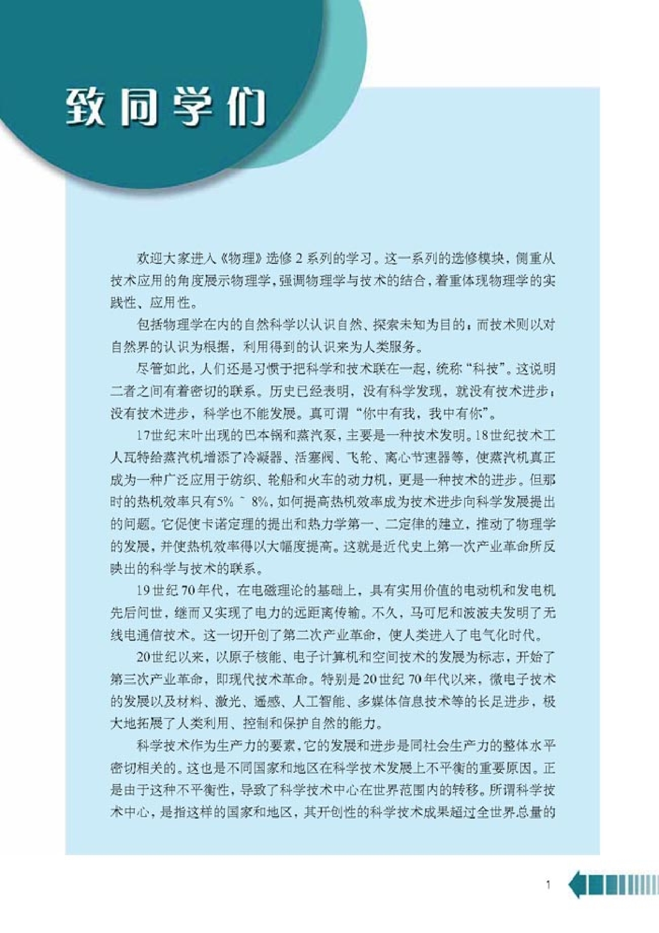 人教版高中物理选修2-1.pdf 第6页