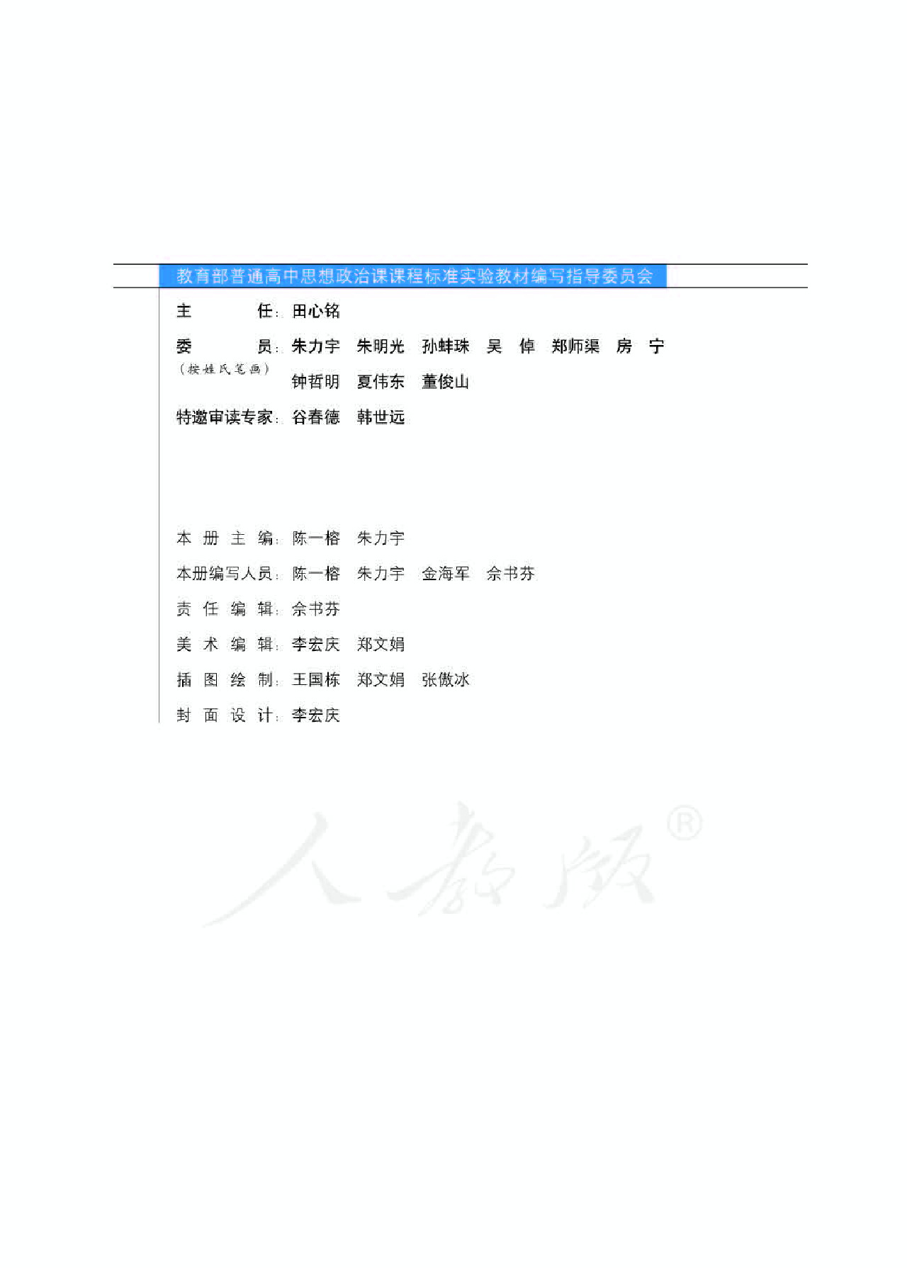 人教版高中政治选修5生活中的法律常识.pdf 第3页