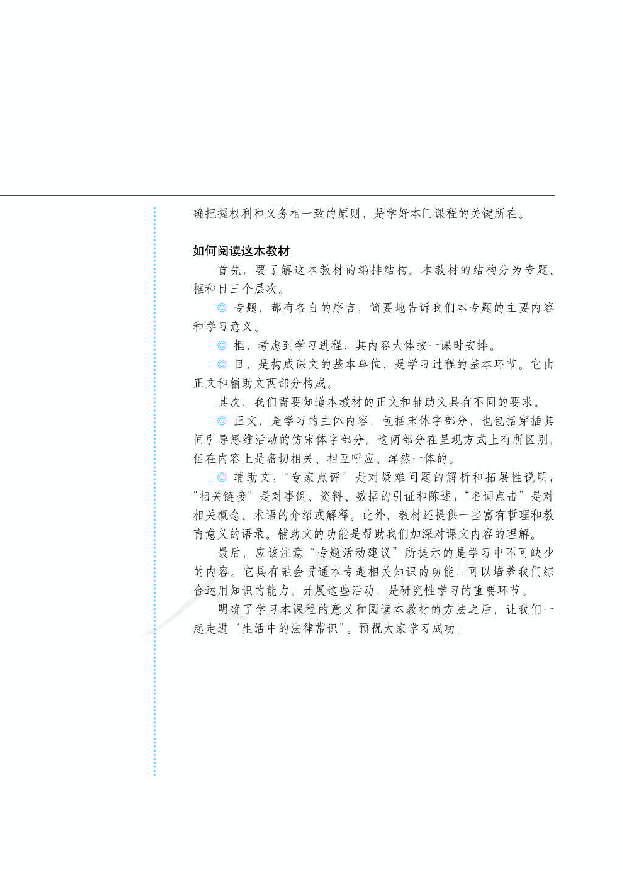 人教版高中政治选修5生活中的法律常识.pdf 第5页