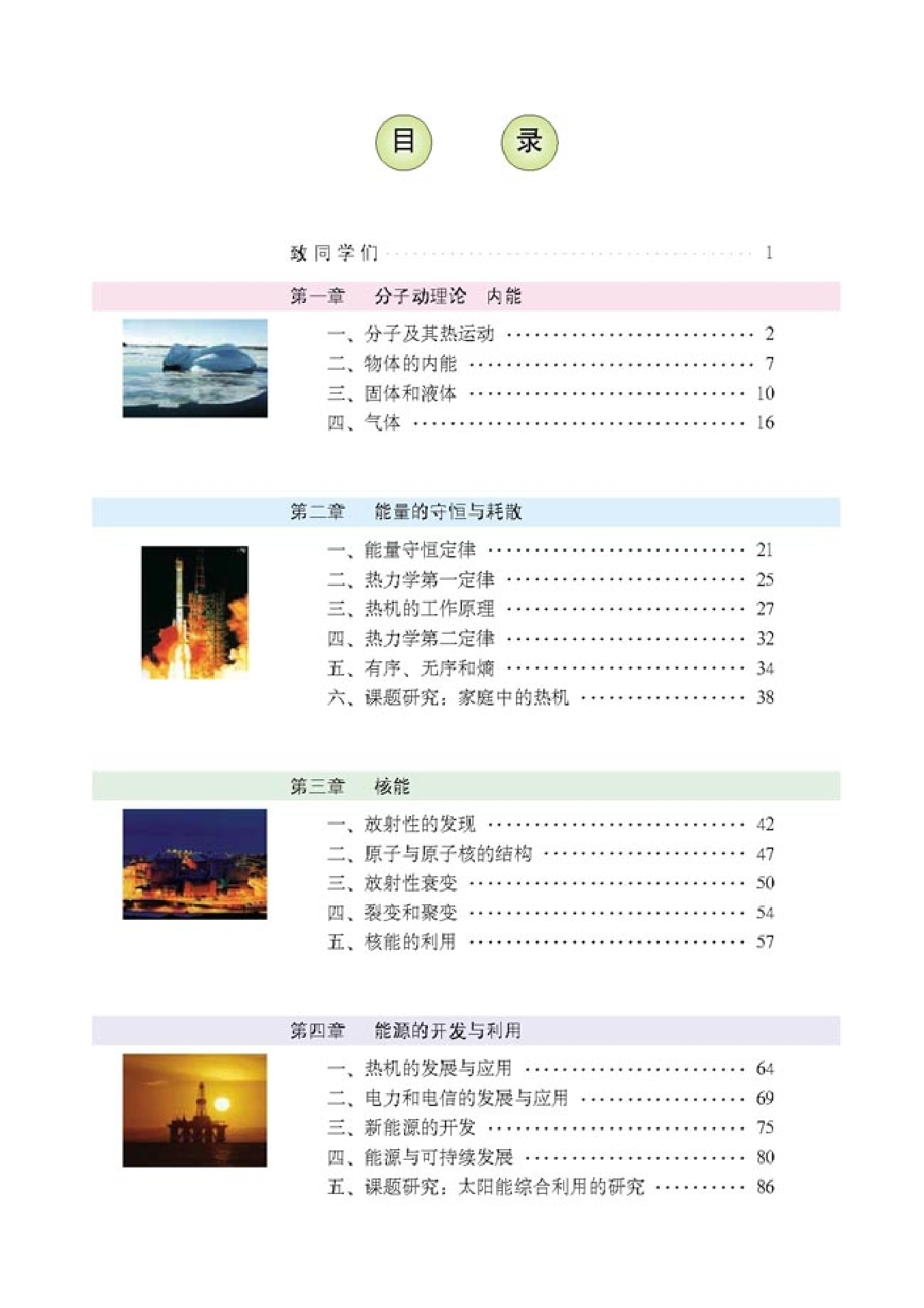 人教版高中物理选修1-2.pdf 第4页