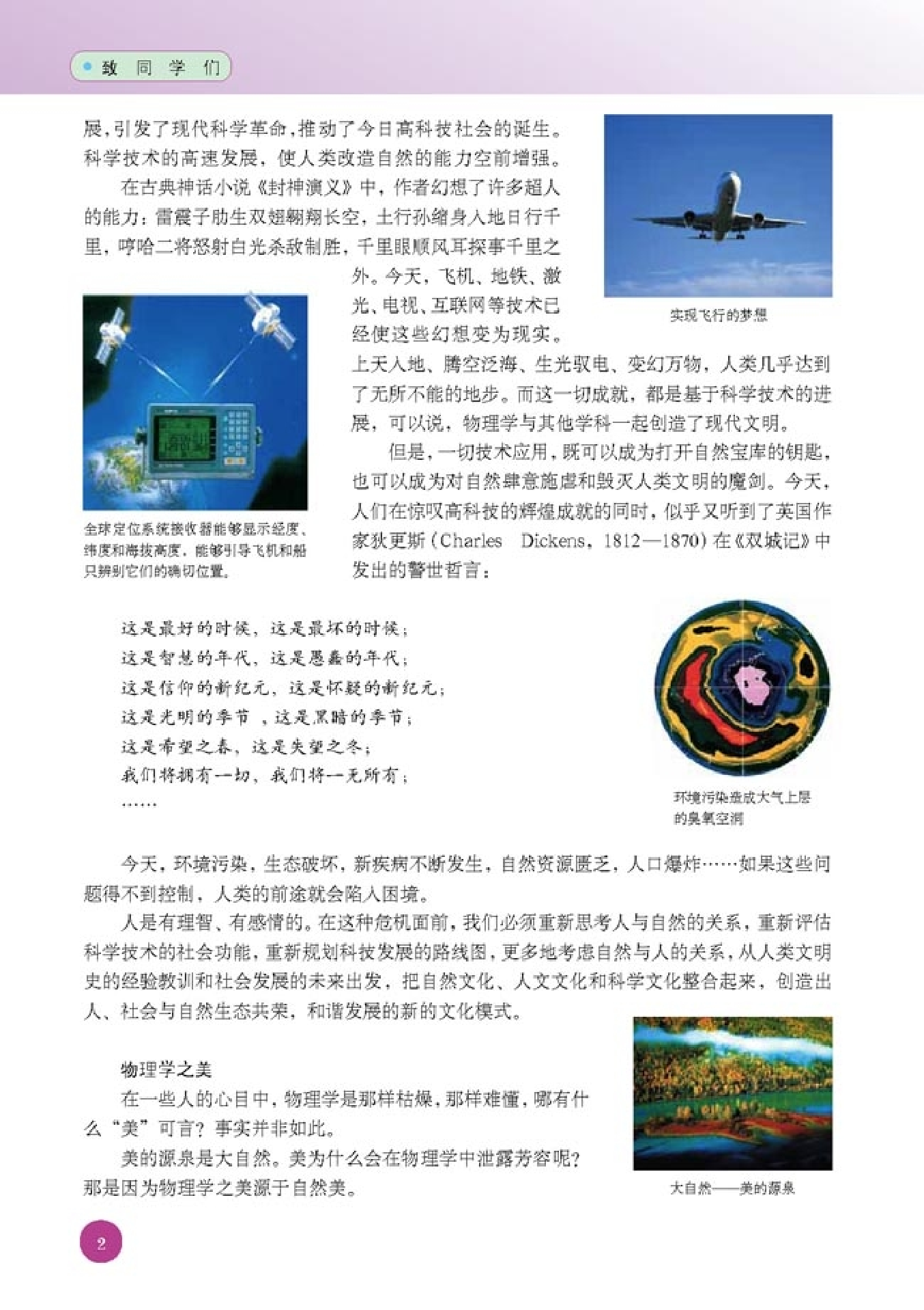 人教版高中物理选修1-2.pdf 第6页