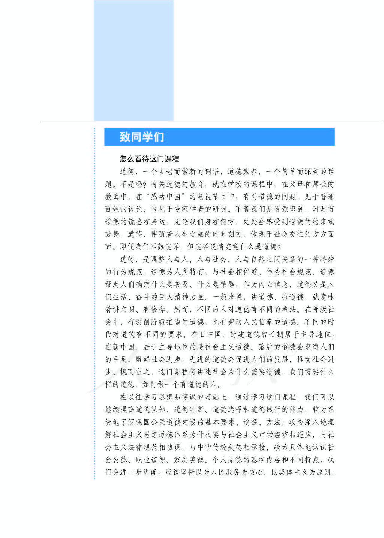 人教版高中政治选修6公民道德与伦理常识.pdf 第4页