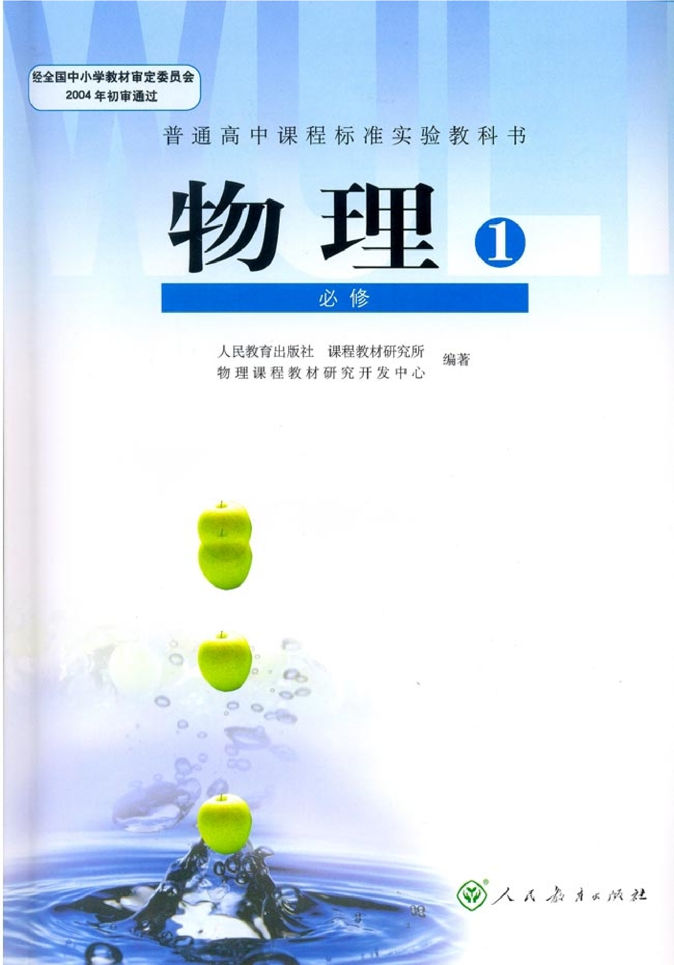 人教版高中物理必修1.pdf 第1页