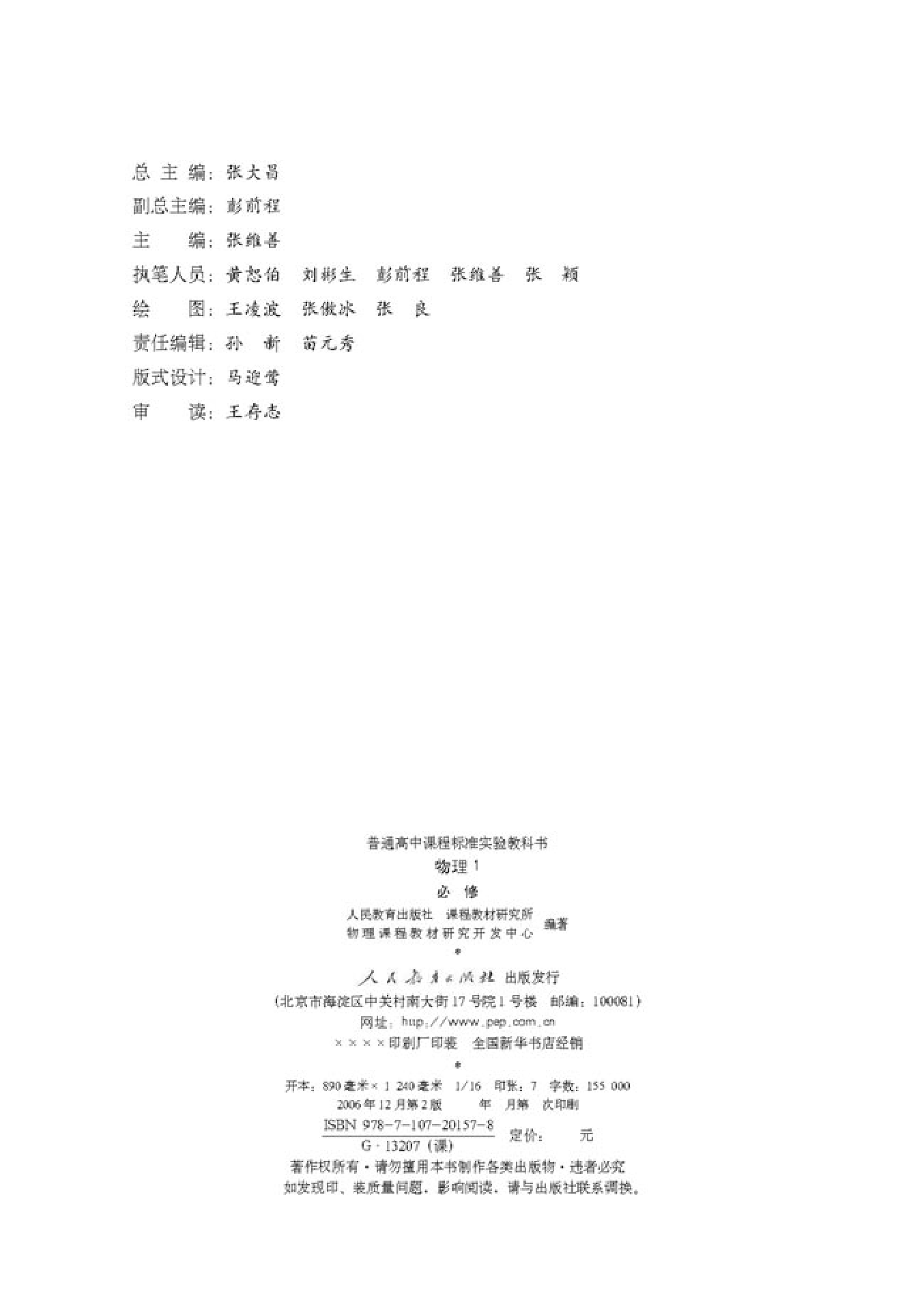 人教版高中物理必修1.pdf 第3页