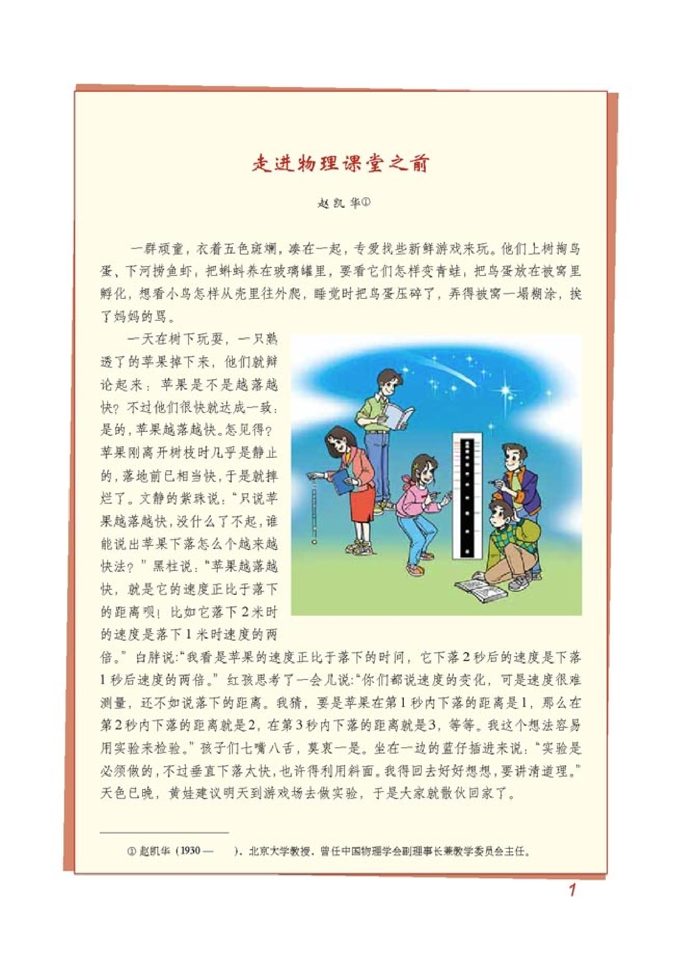 人教版高中物理必修1.pdf 第4页