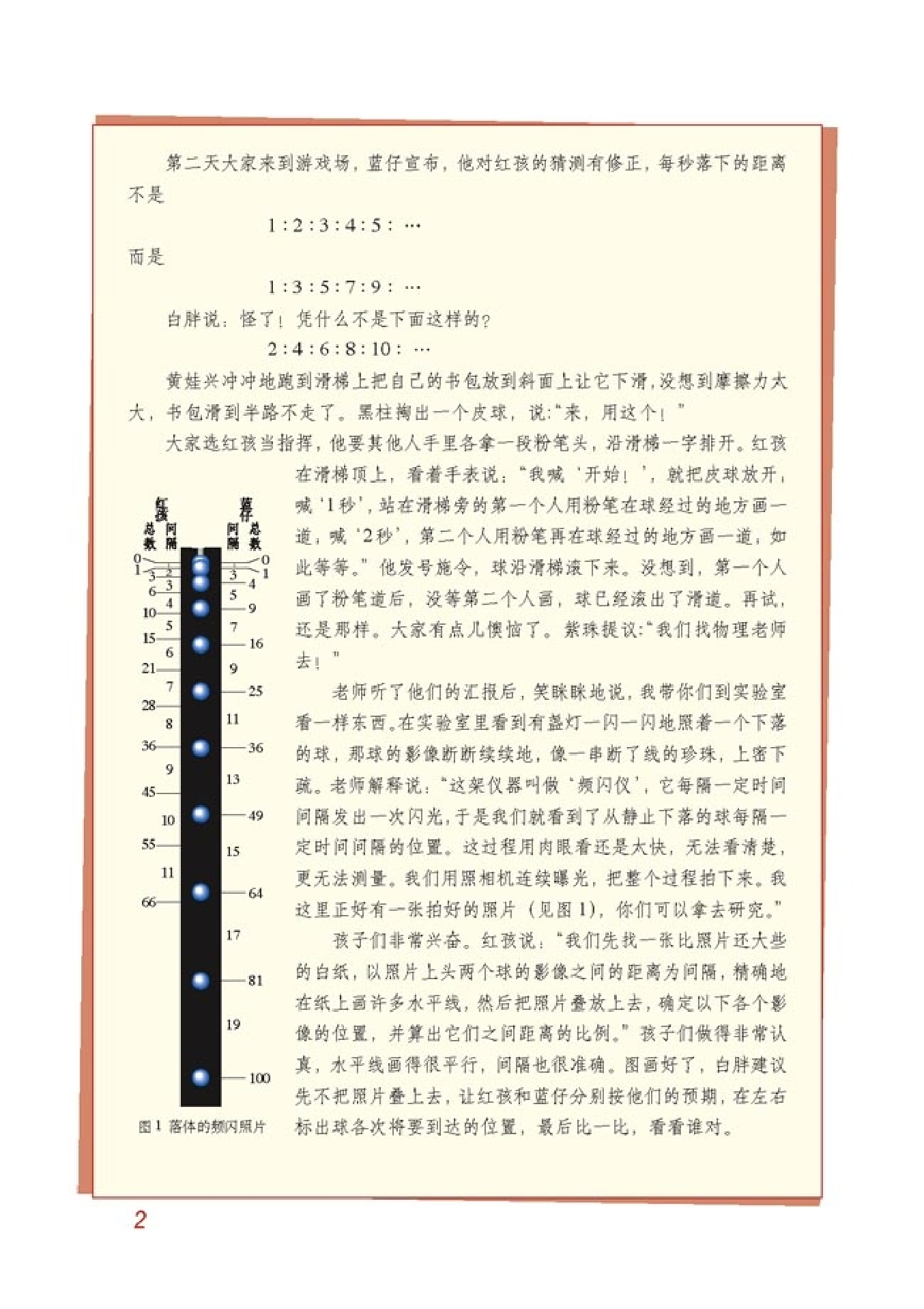 人教版高中物理必修1.pdf 第5页