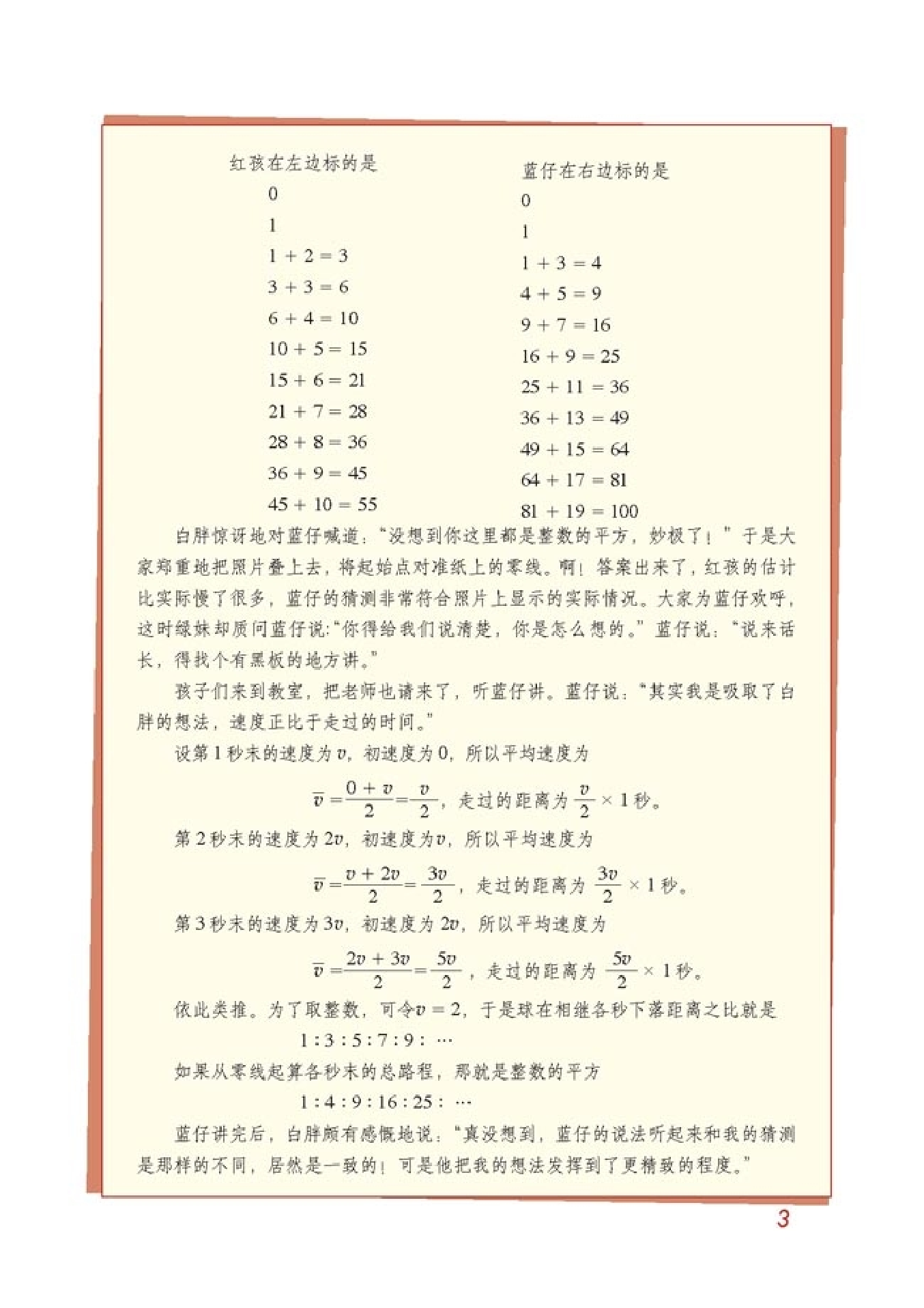 人教版高中物理必修1.pdf 第6页