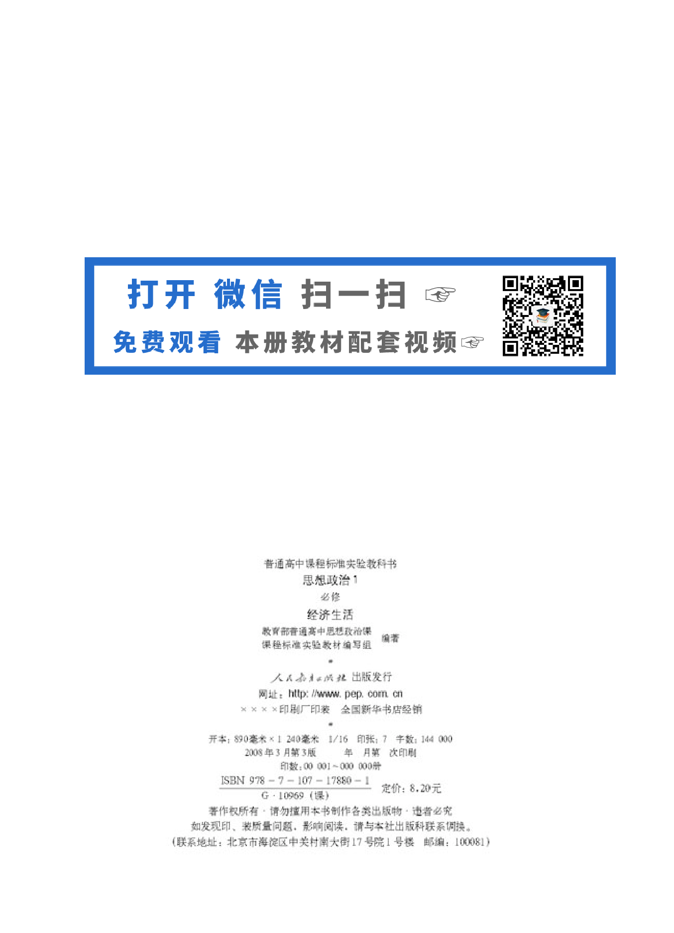 人教版高中思想政治必修1 经济生活.pdf 第2页