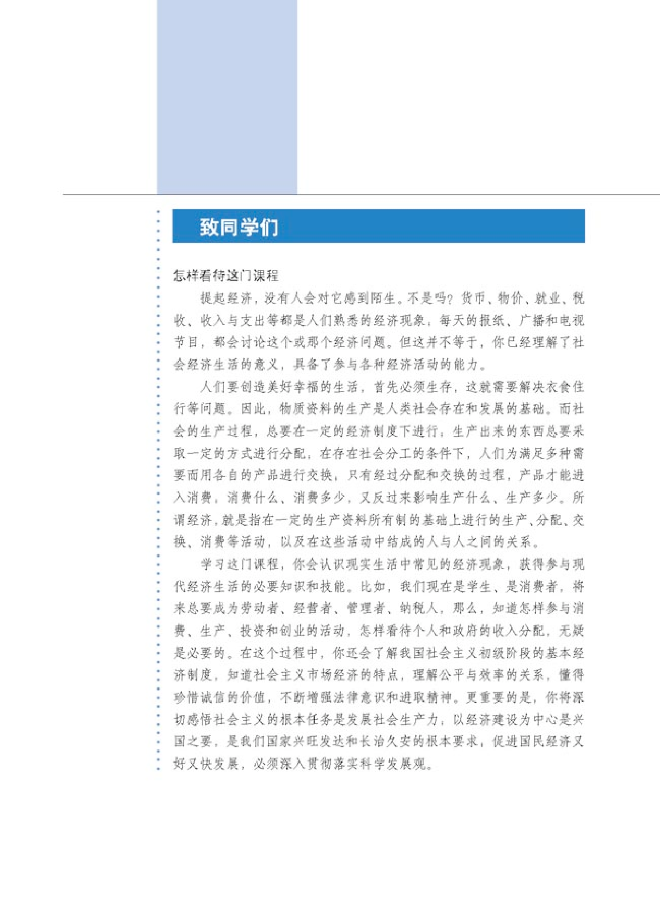 人教版高中思想政治必修1 经济生活.pdf 第4页