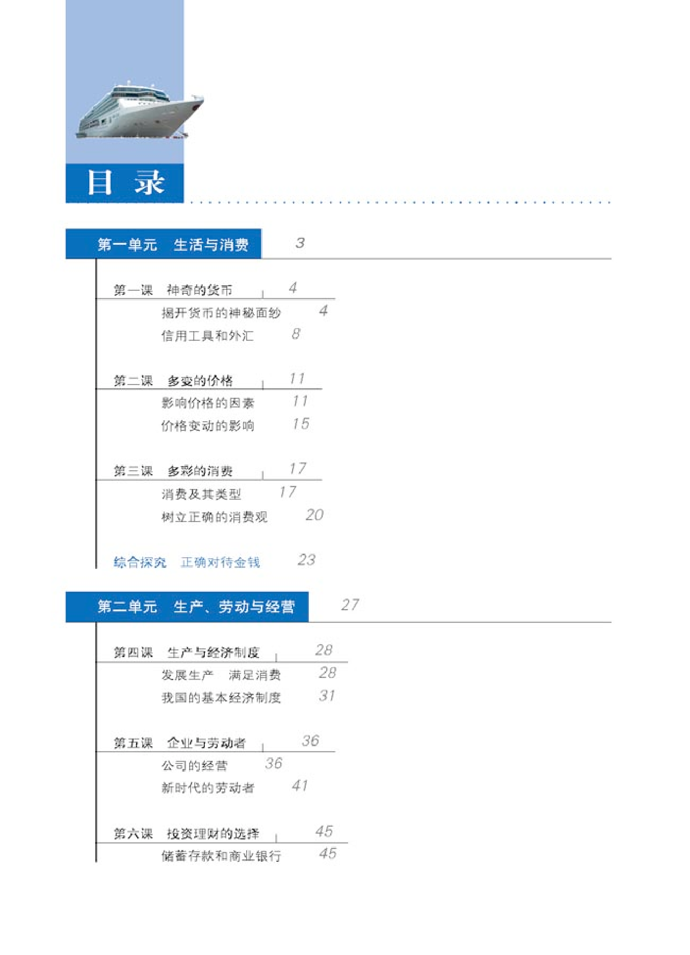 人教版高中思想政治必修1 经济生活.pdf 第6页