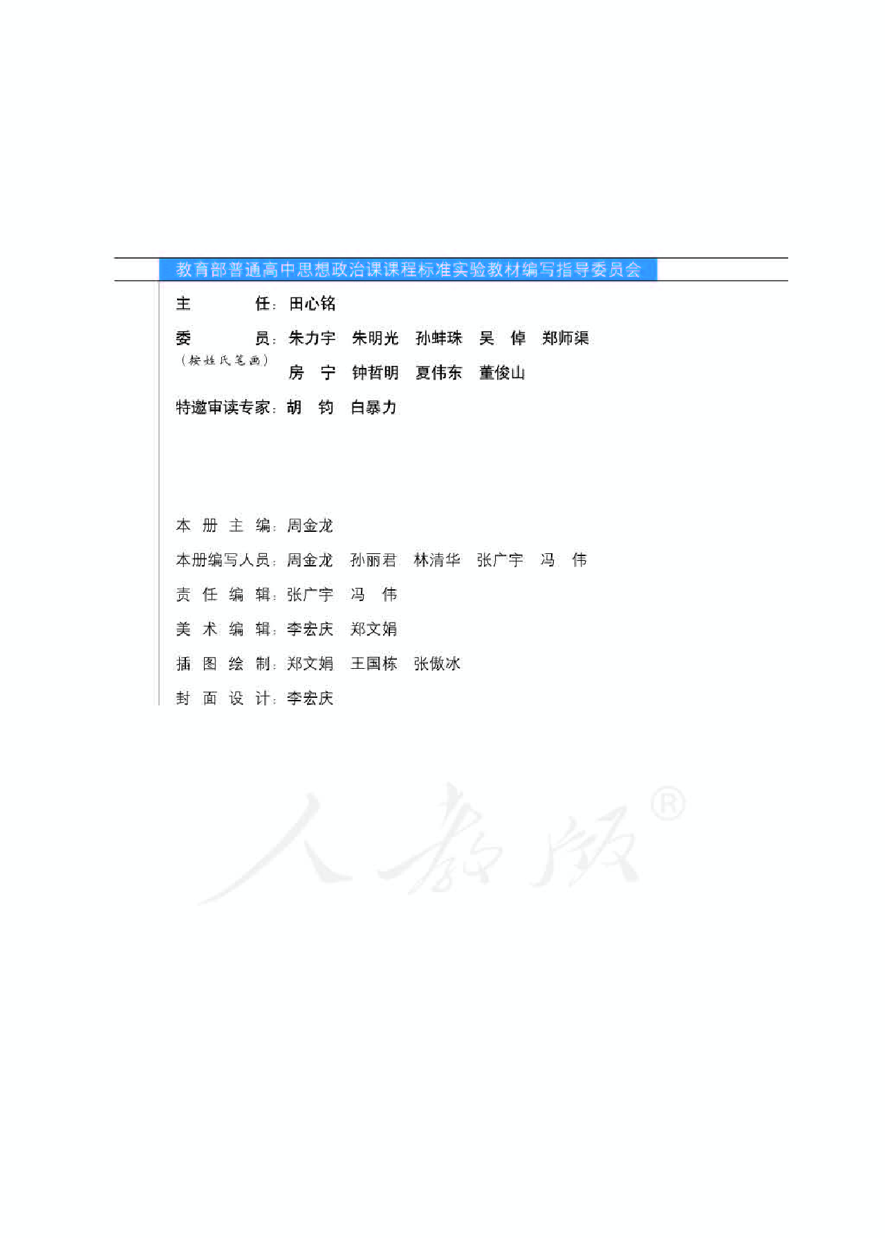 人教版高中政治选修2经济学常识.pdf 第3页
