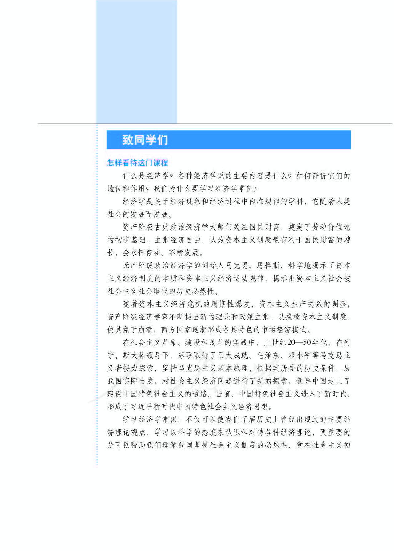 人教版高中政治选修2经济学常识.pdf 第4页