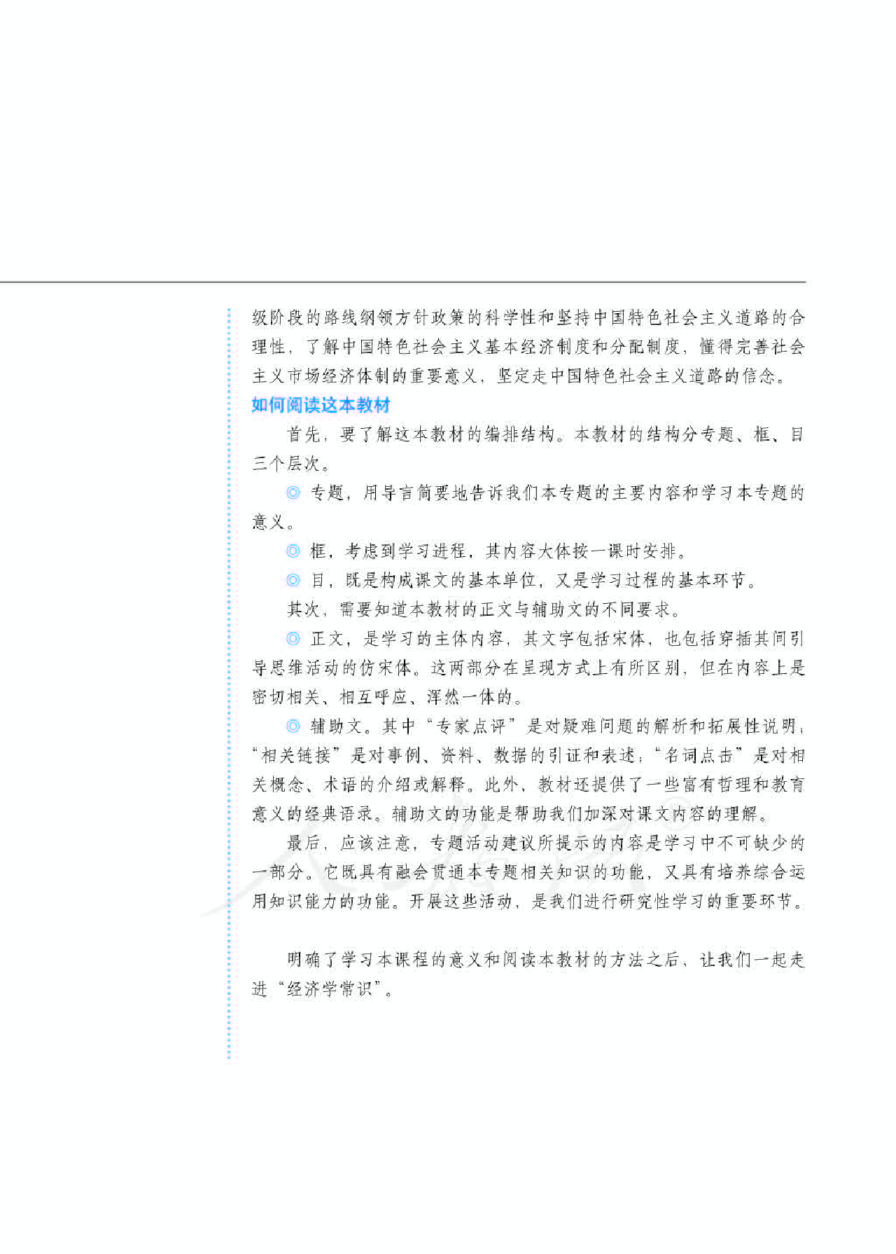 人教版高中政治选修2经济学常识.pdf 第5页
