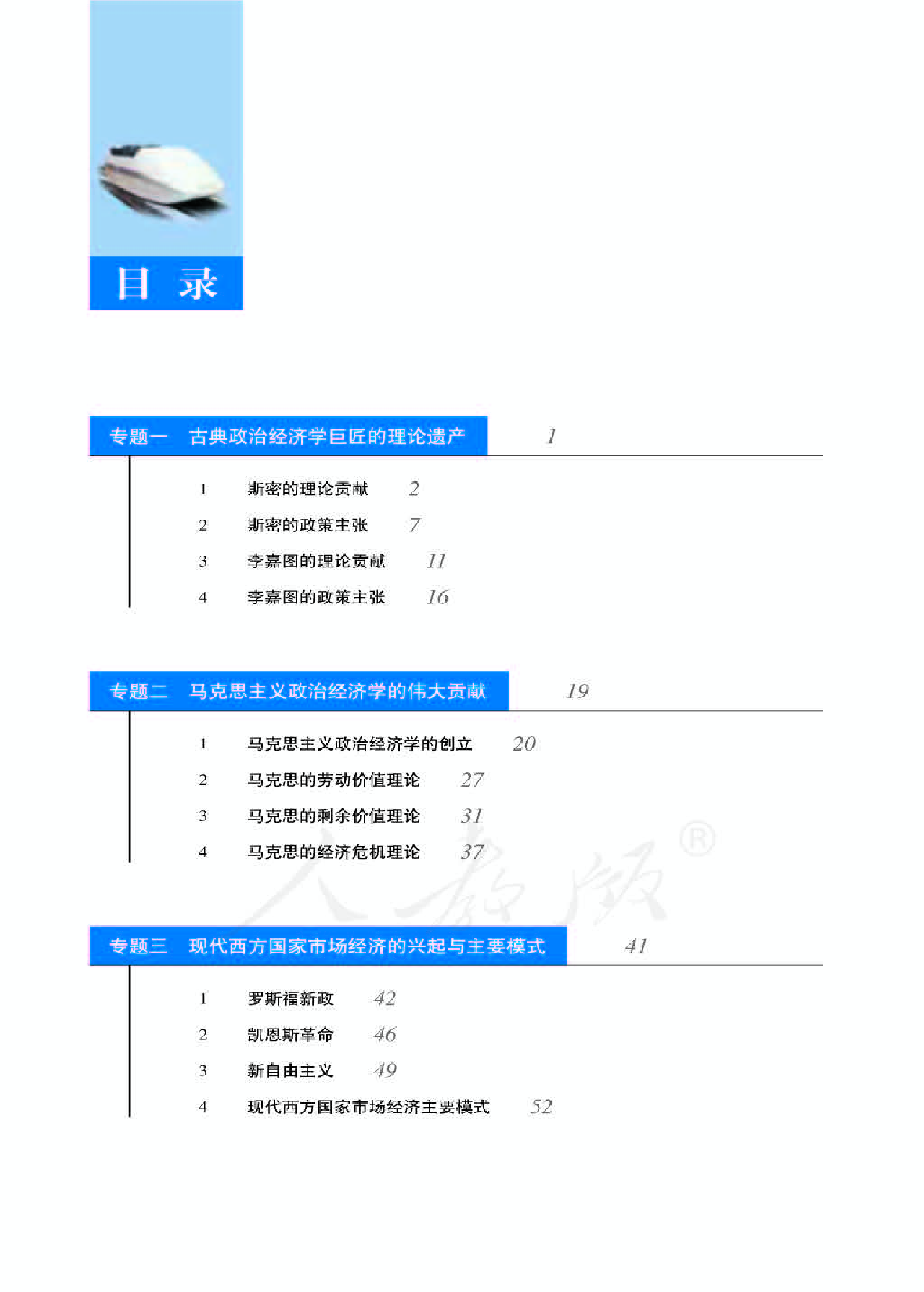 人教版高中政治选修2经济学常识.pdf 第6页