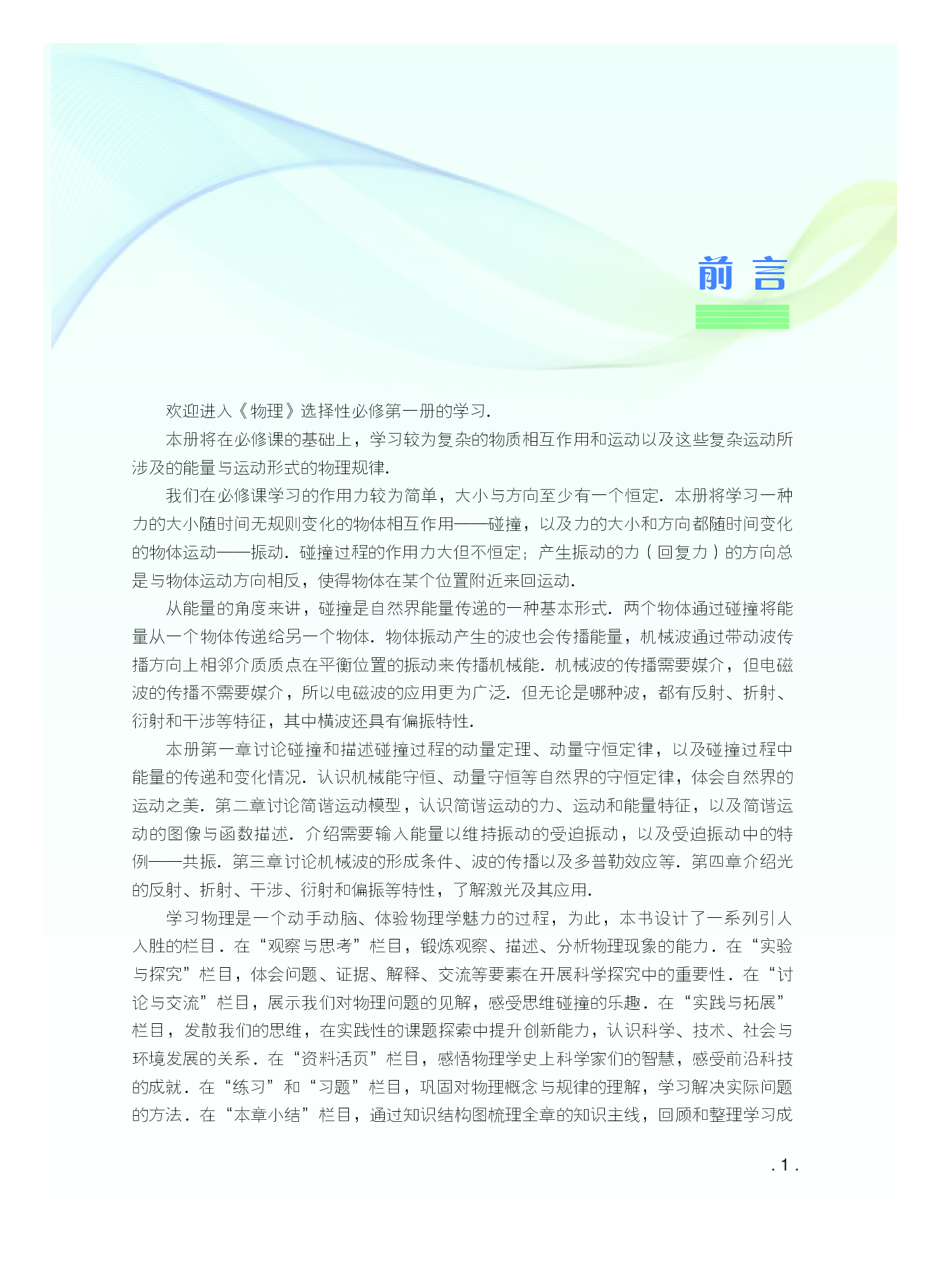 粤教版物理选修第一册【高清教材】.pdf 第4页