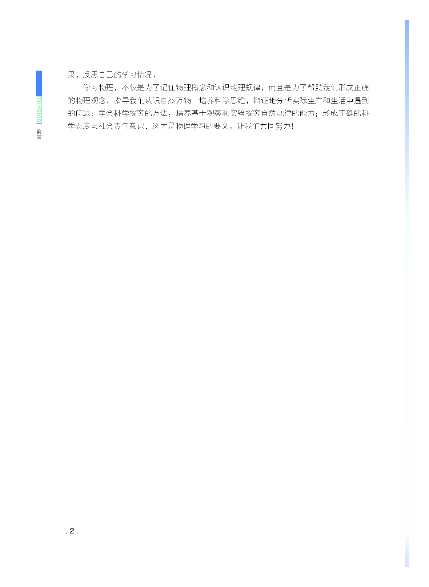 粤教版物理选修第一册【高清教材】.pdf 第5页
