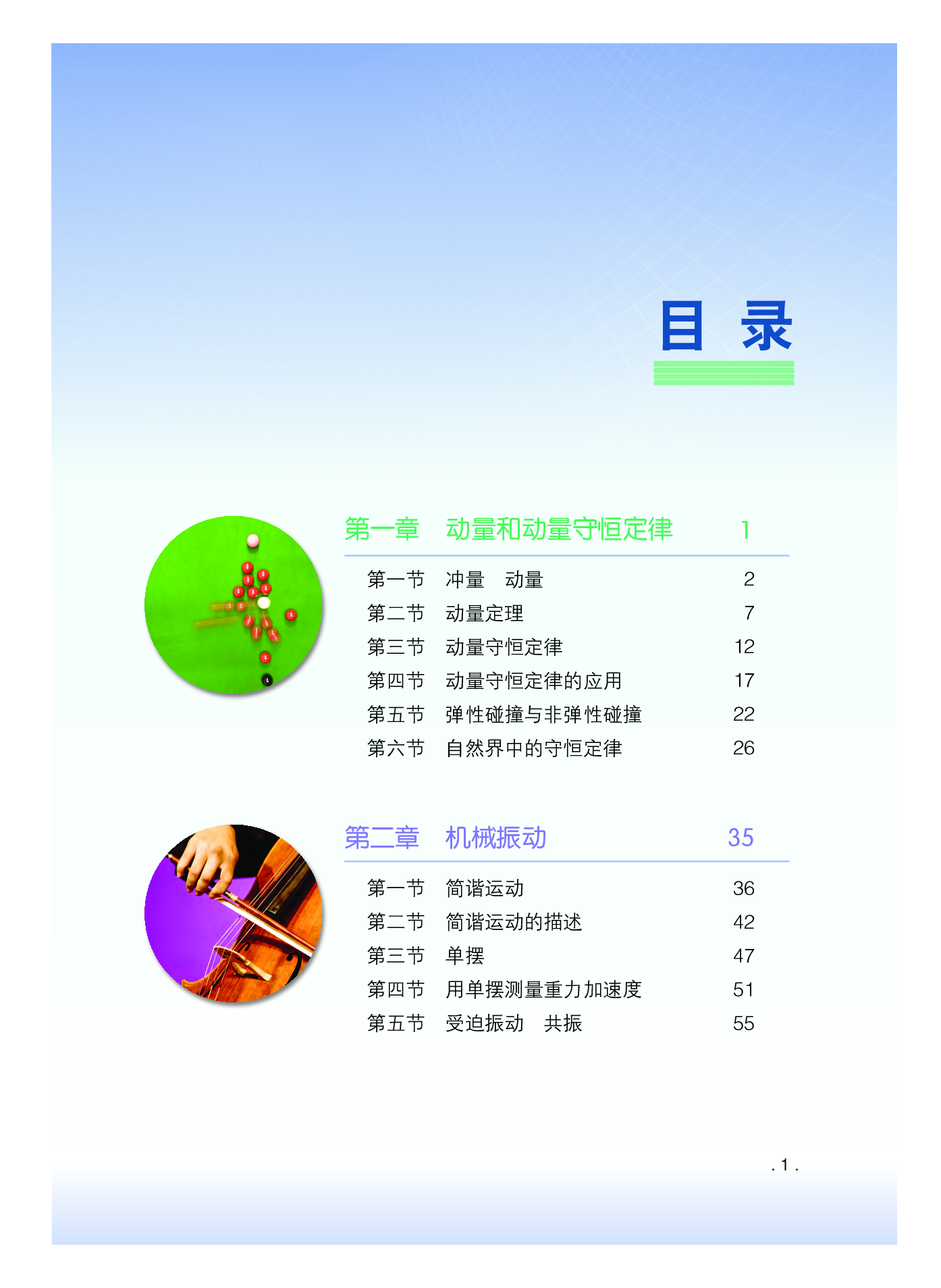 粤教版物理选修第一册【高清教材】.pdf 第6页