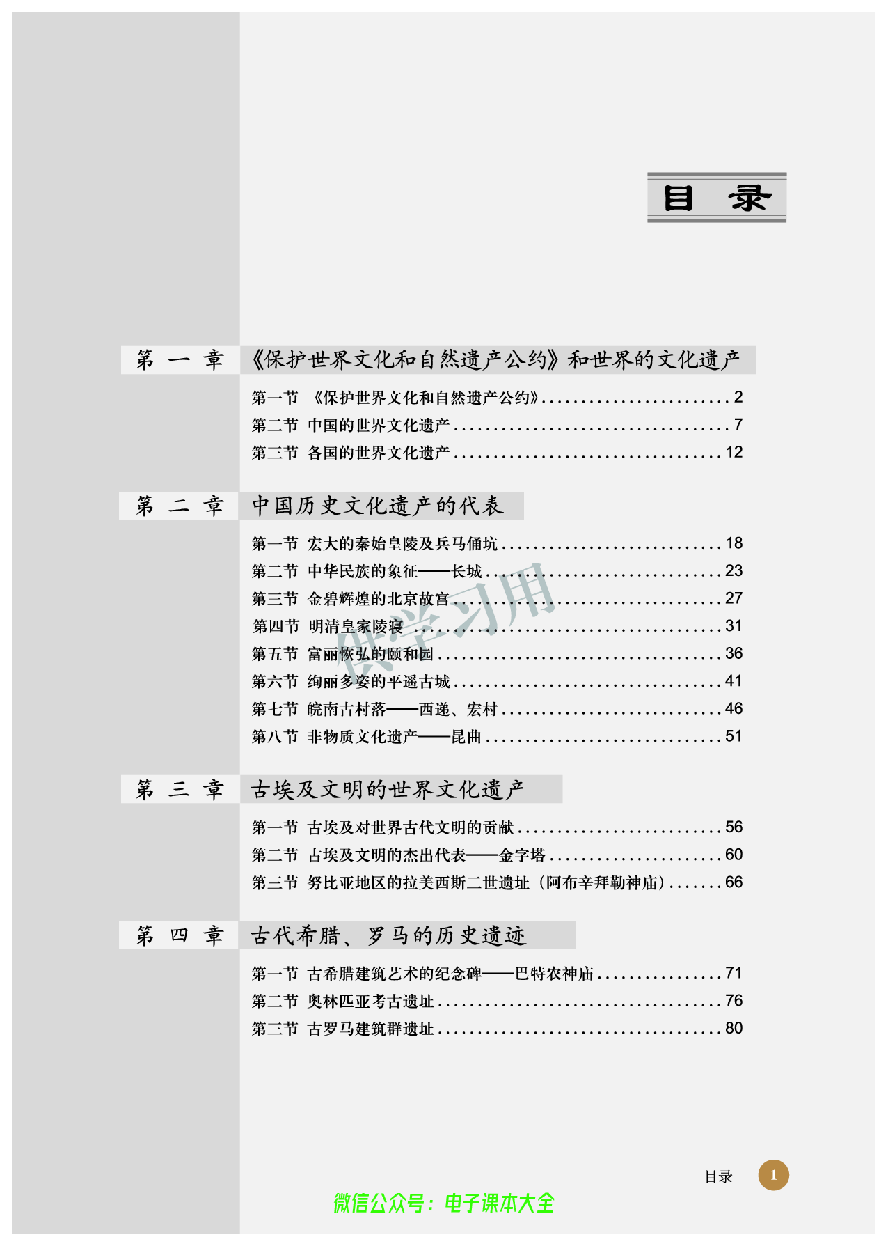 北师大版+高中历史+选修6.pdf 第5页