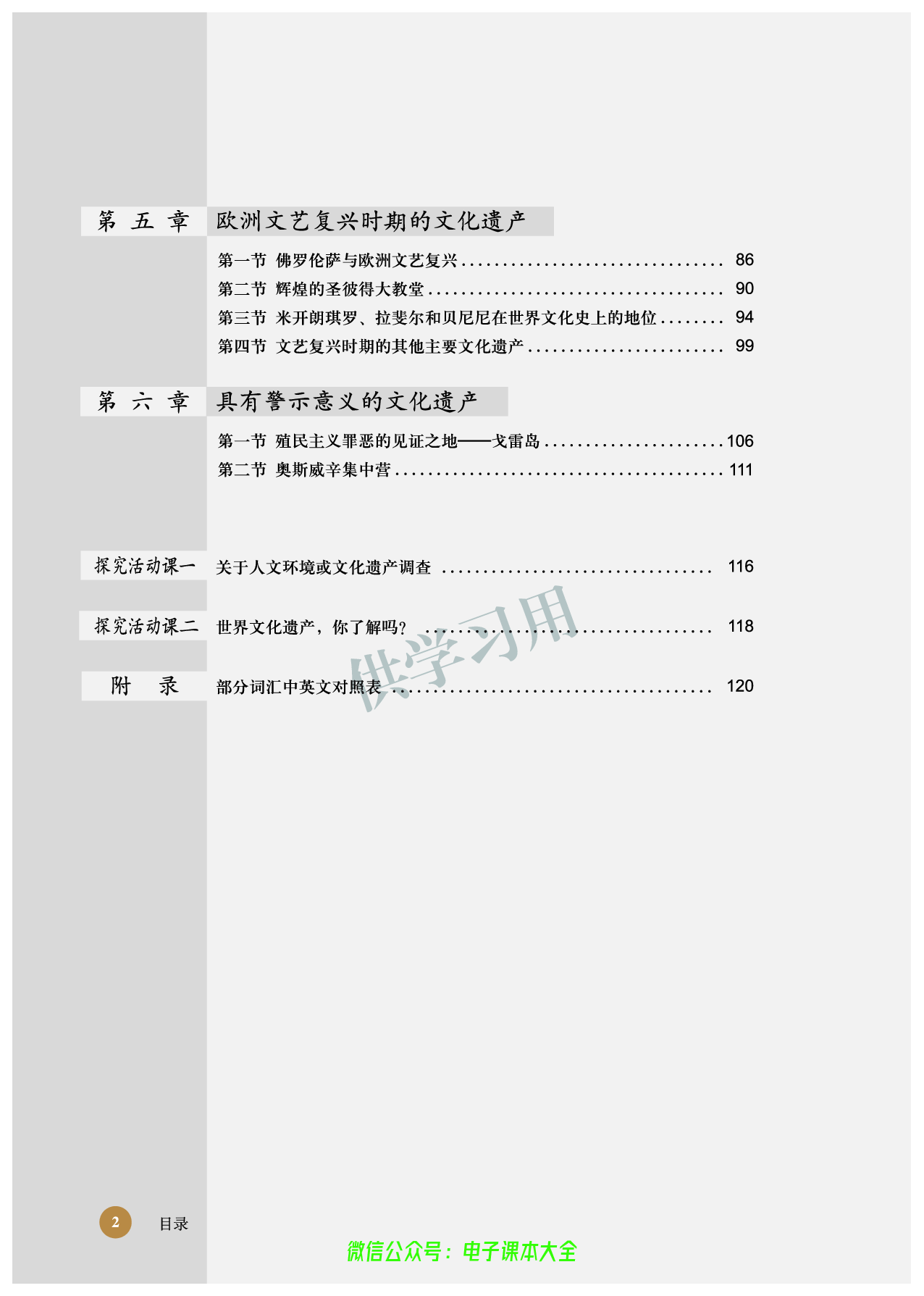 北师大版+高中历史+选修6.pdf 第6页