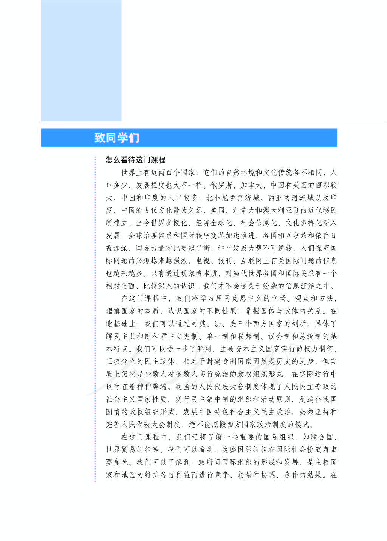人教版高中政治选修3国家和国际组织常识.pdf 第4页