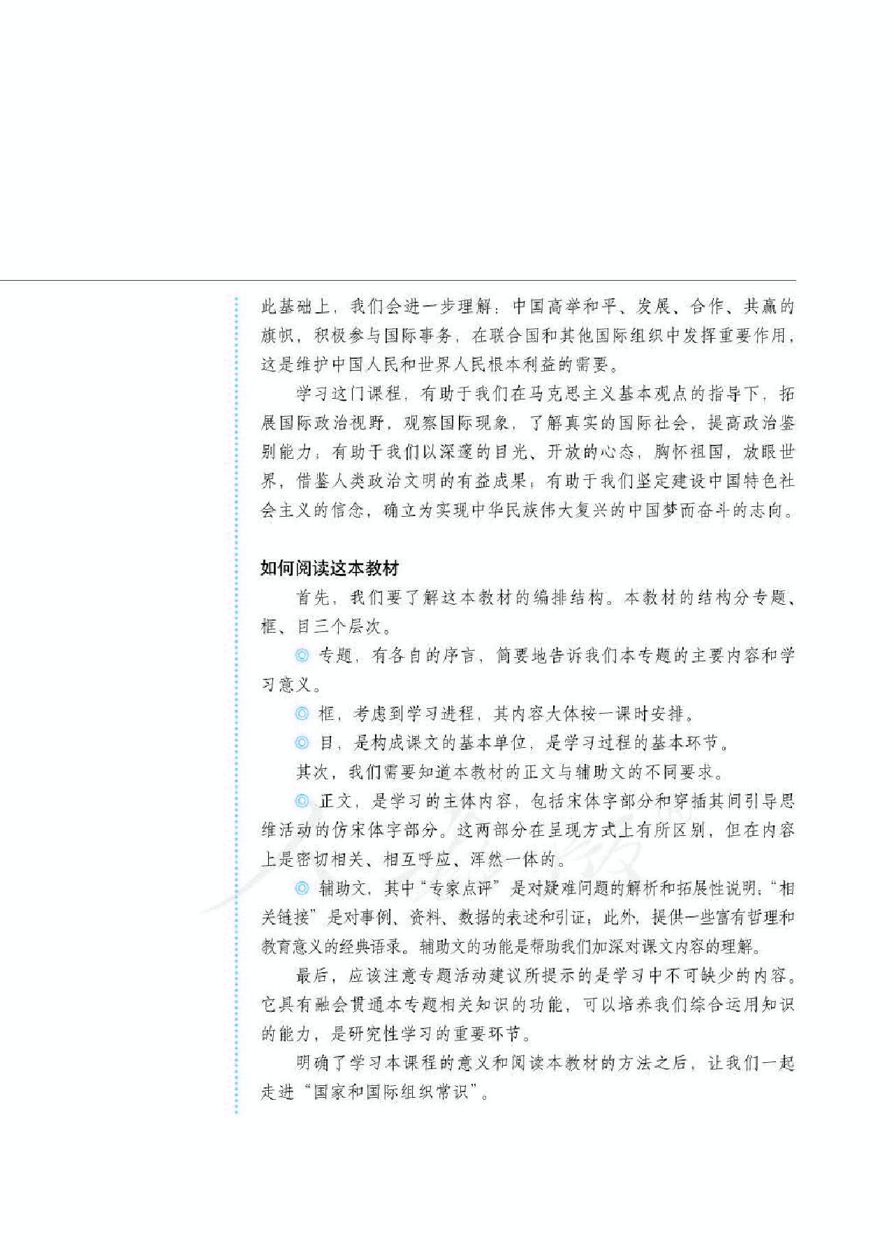 人教版高中政治选修3国家和国际组织常识.pdf 第5页