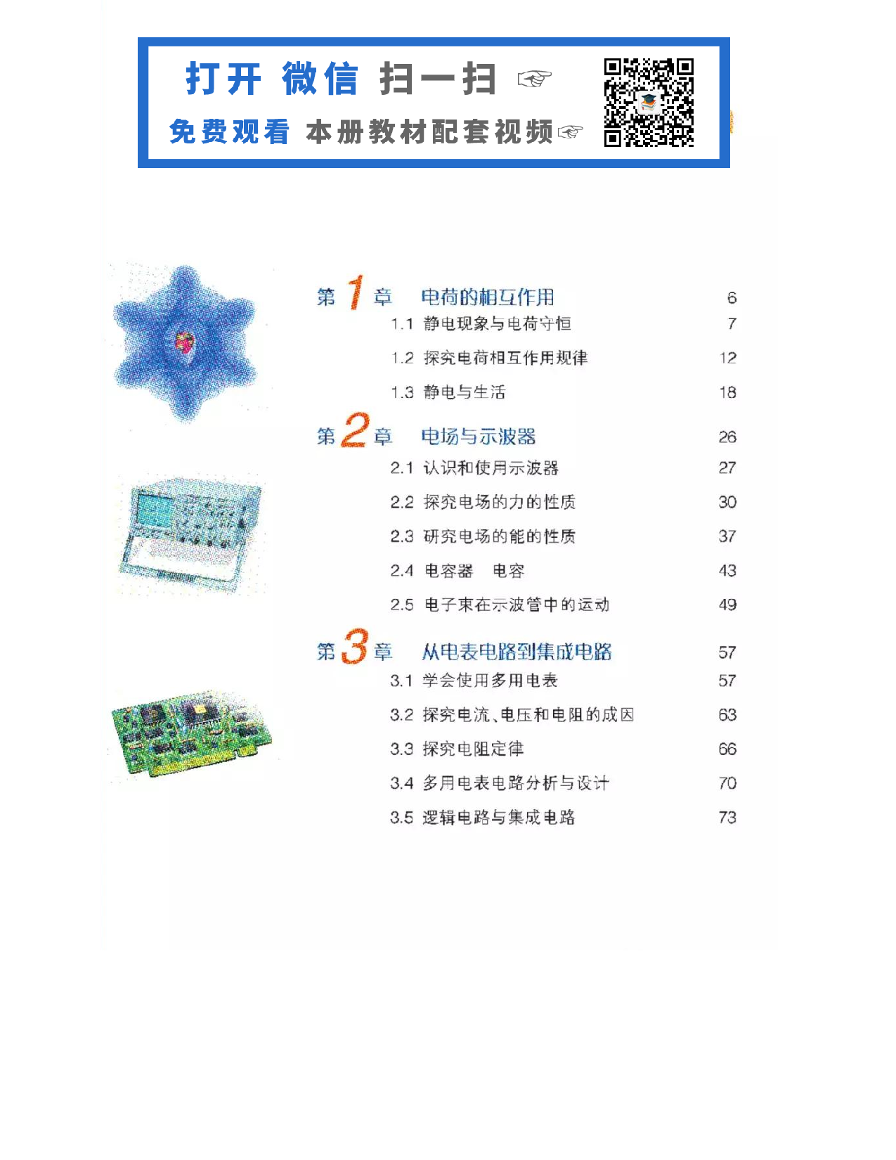 沪科教版高中物理选修3-1电子课本.pdf 第1页