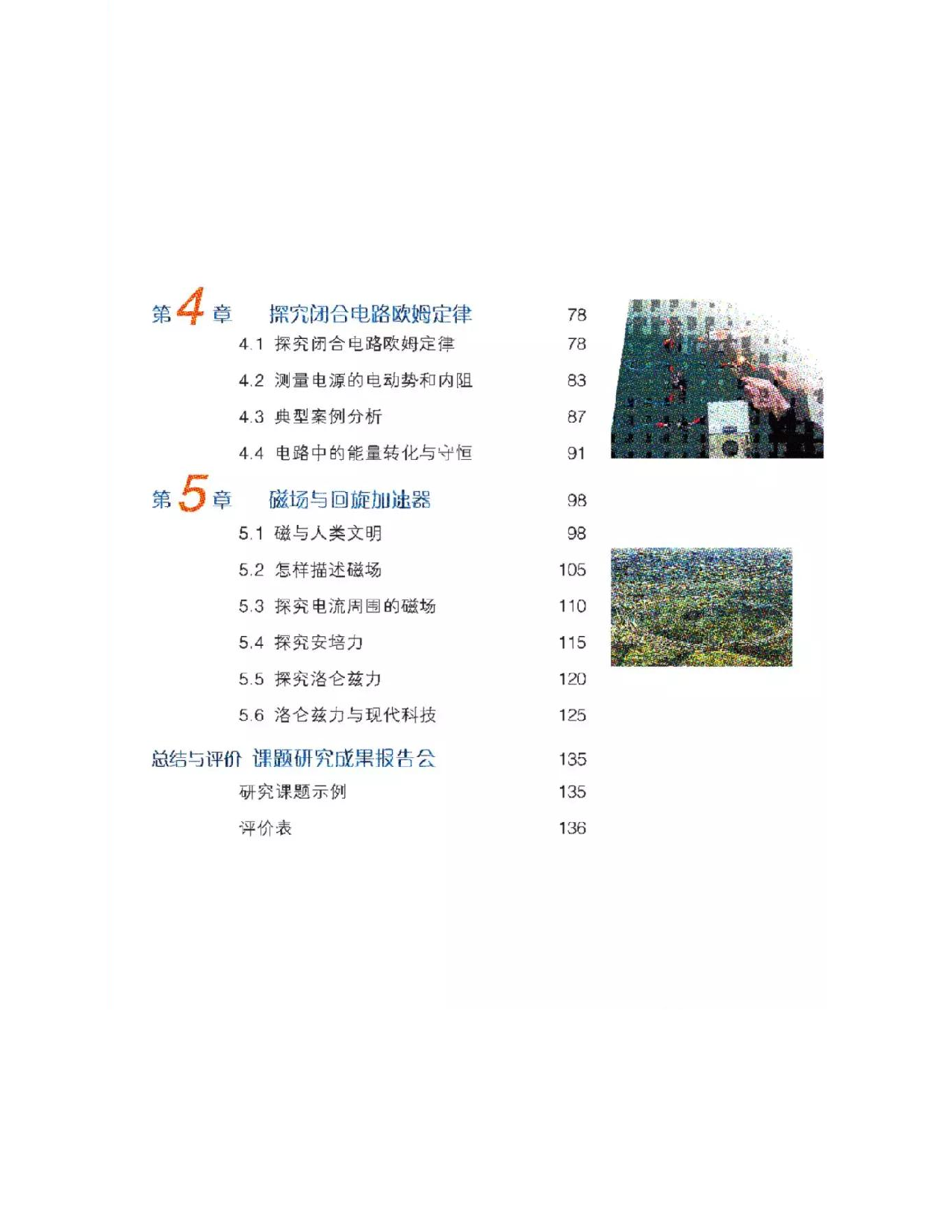 沪科教版高中物理选修3-1电子课本.pdf 第2页