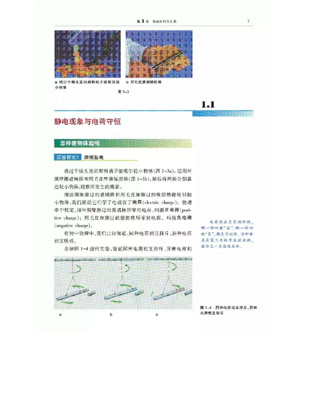 沪科教版高中物理选修3-1电子课本.pdf 第4页